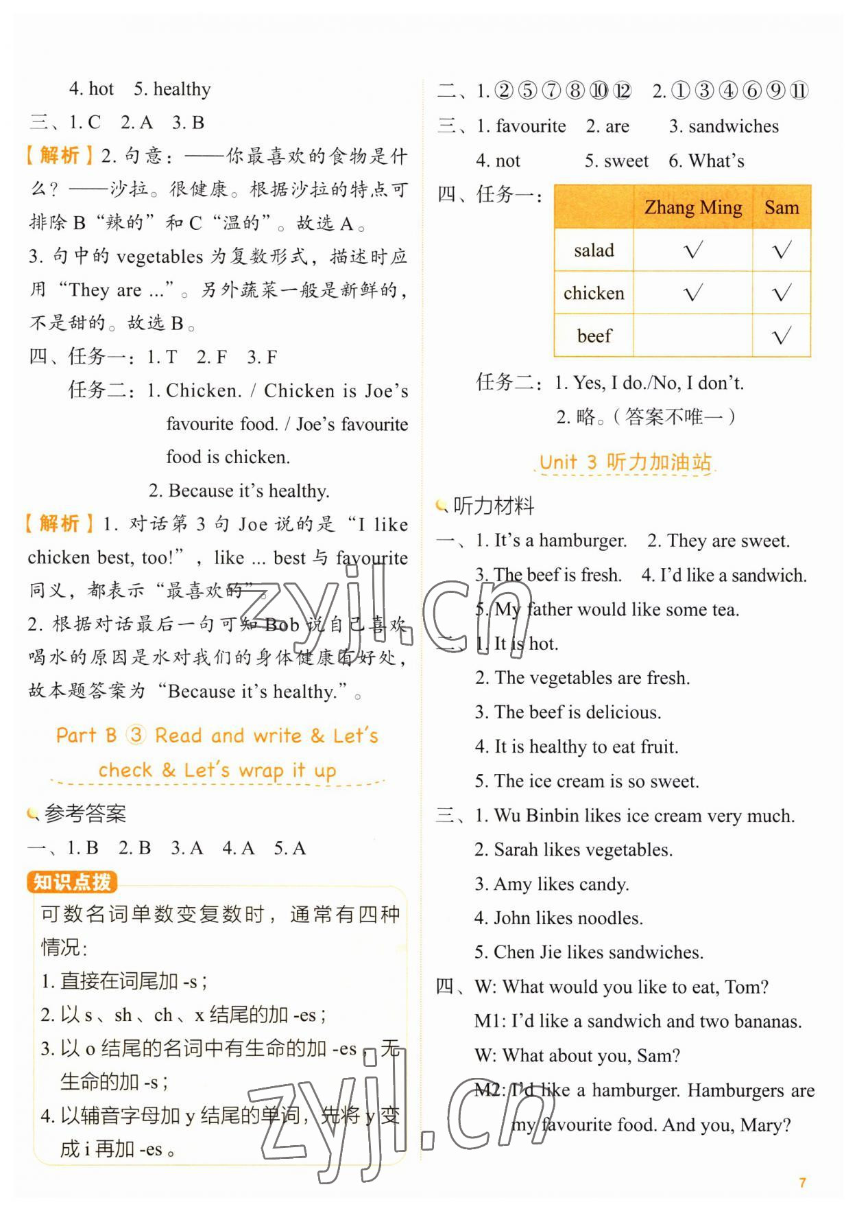 2023年新東方優學練五年級英語上冊人教版 第7頁