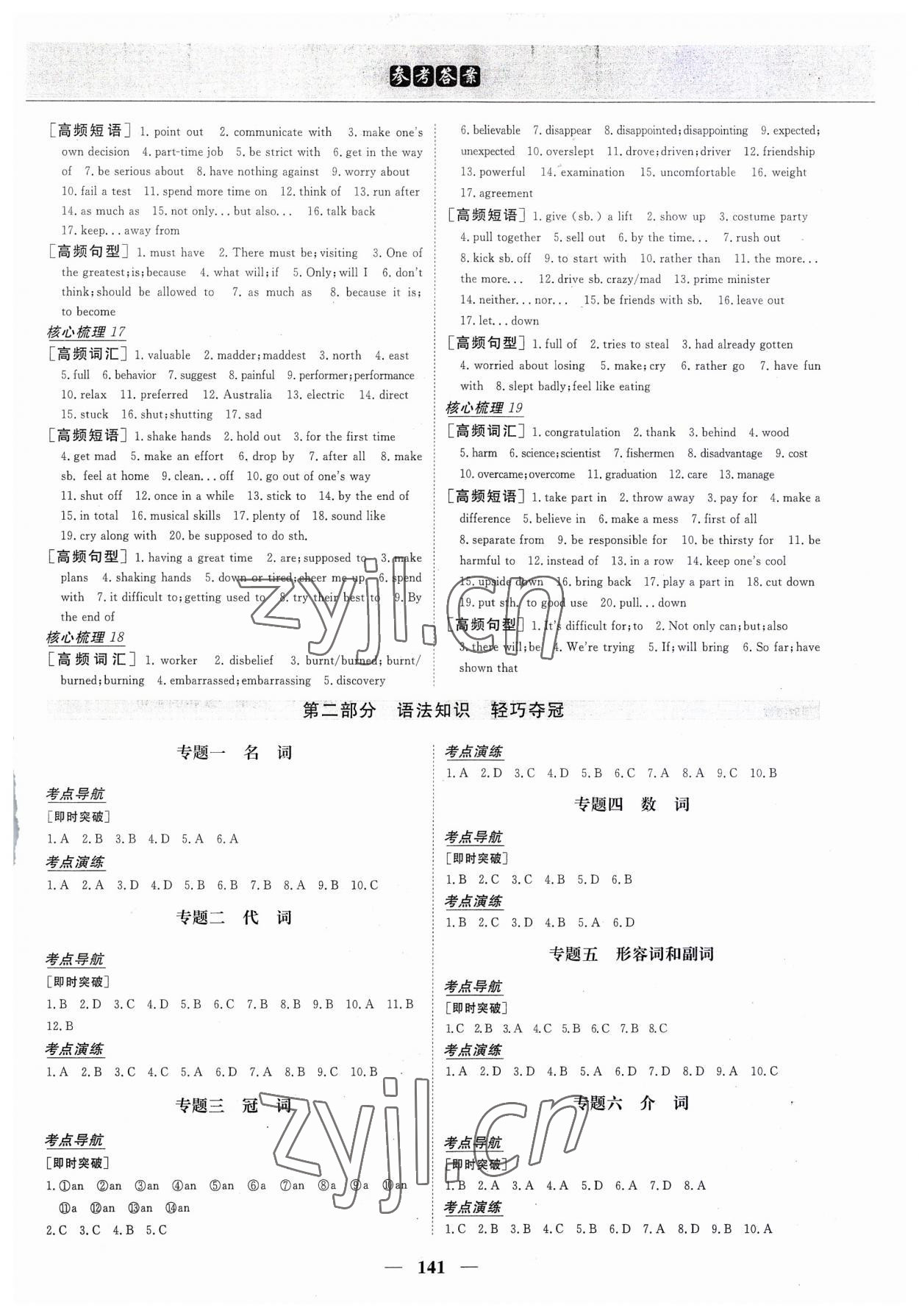 2023年優化方案初升高銜接九年級英語 第3頁