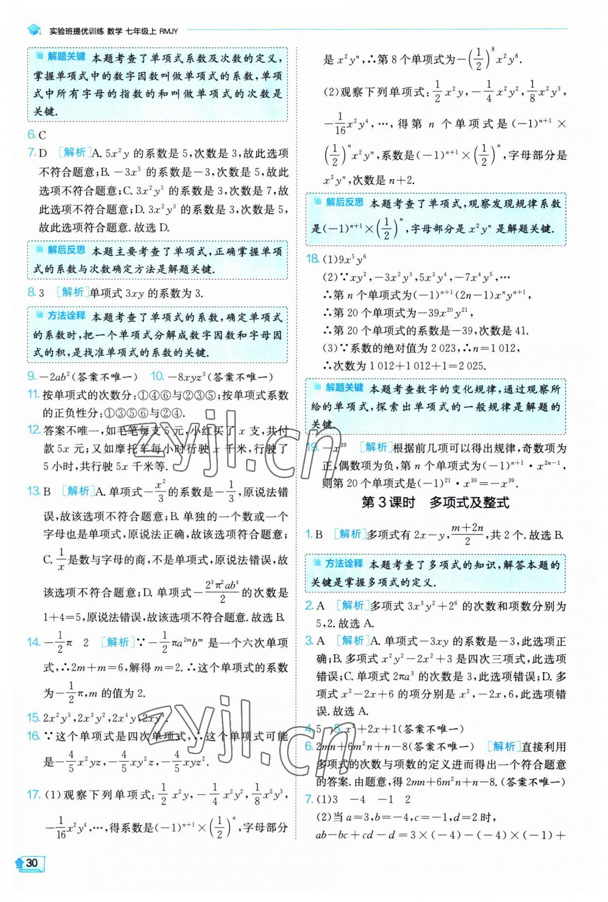 2023年實驗班提優(yōu)訓(xùn)練七年級數(shù)學(xué)上冊人教版 第30頁