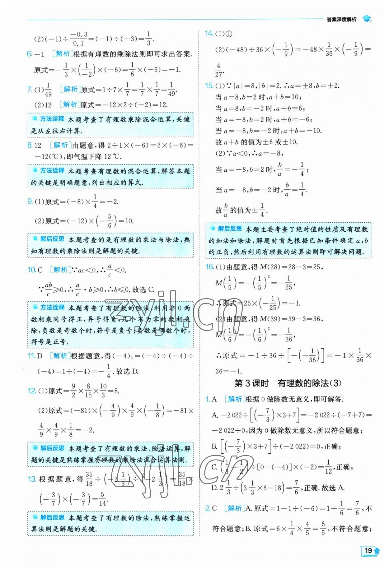 2023年實驗班提優(yōu)訓練七年級數學上冊人教版 第19頁