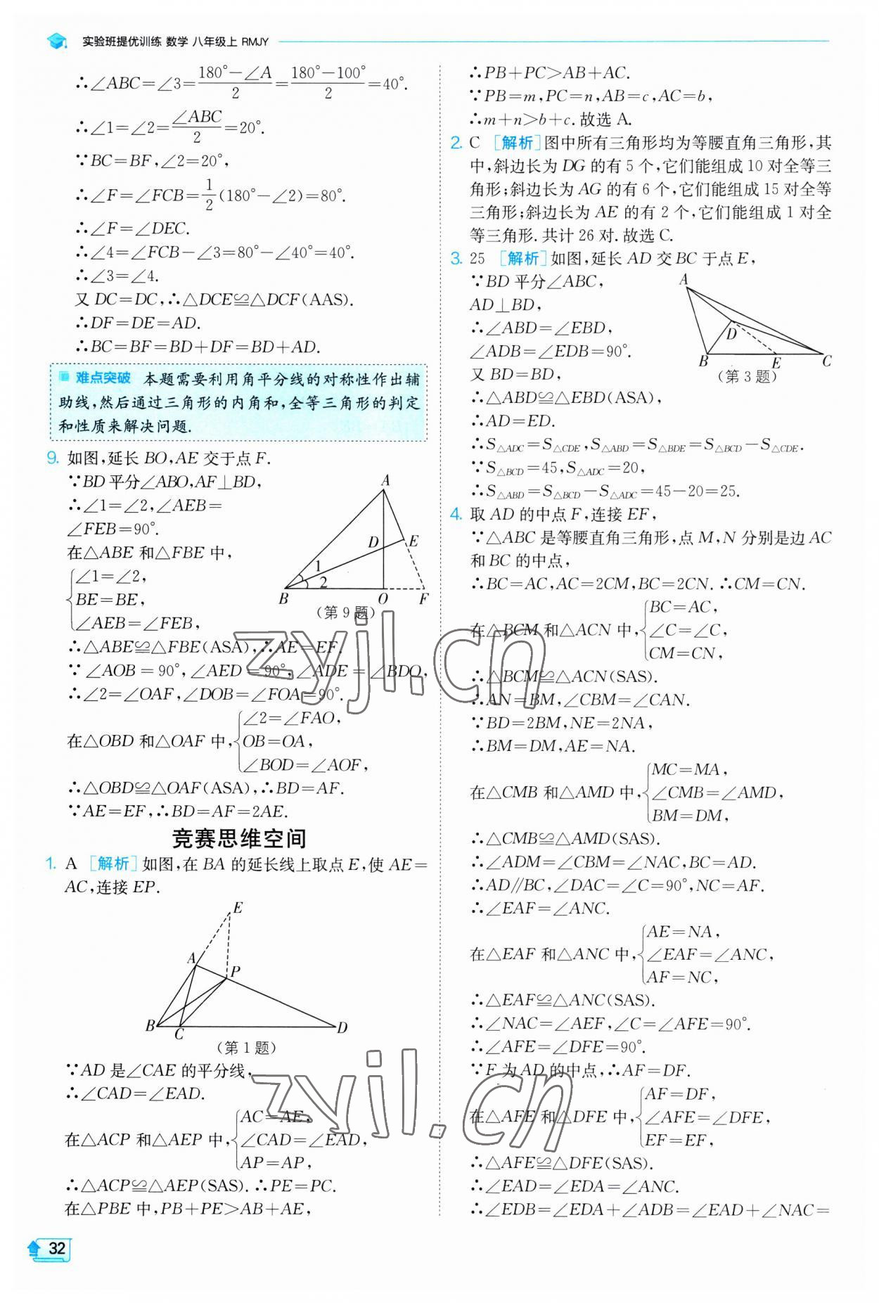 2023年实验班提优训练八年级数学上册人教版 第32页