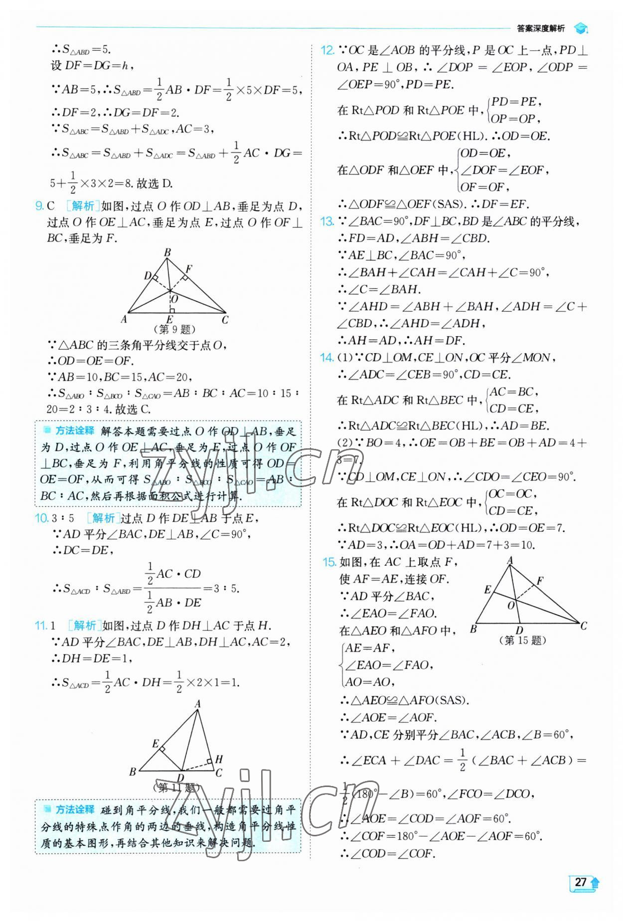 2023年實驗班提優(yōu)訓(xùn)練八年級數(shù)學(xué)上冊人教版 第27頁