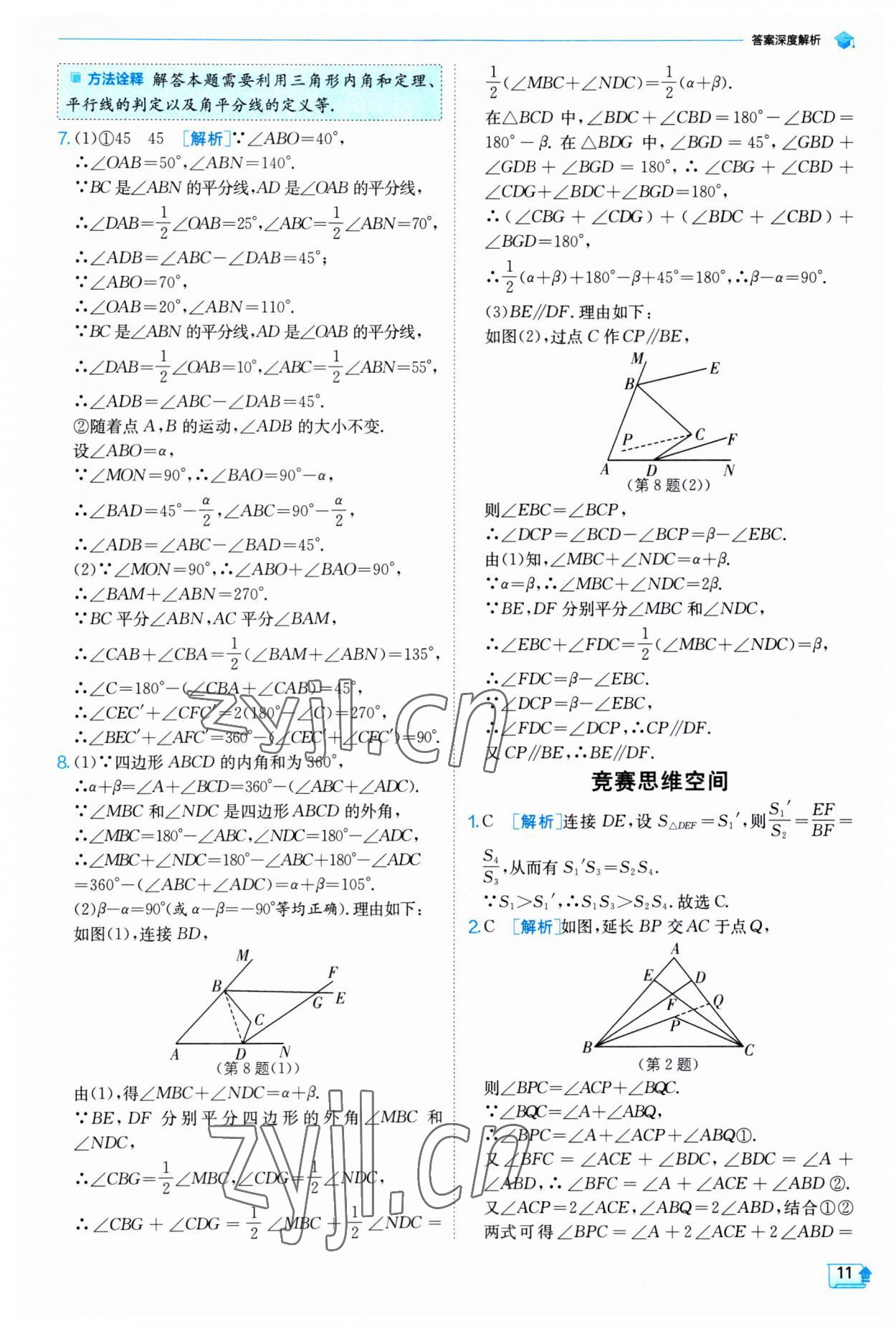 2023年实验班提优训练八年级数学上册人教版 第11页