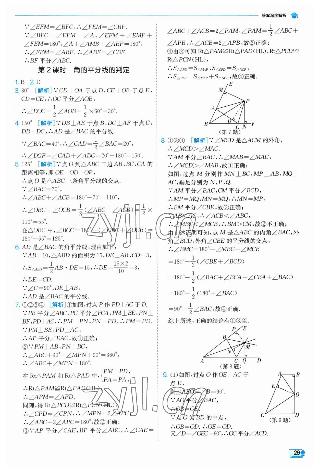 2023年實驗班提優(yōu)訓(xùn)練八年級數(shù)學(xué)上冊人教版 第29頁