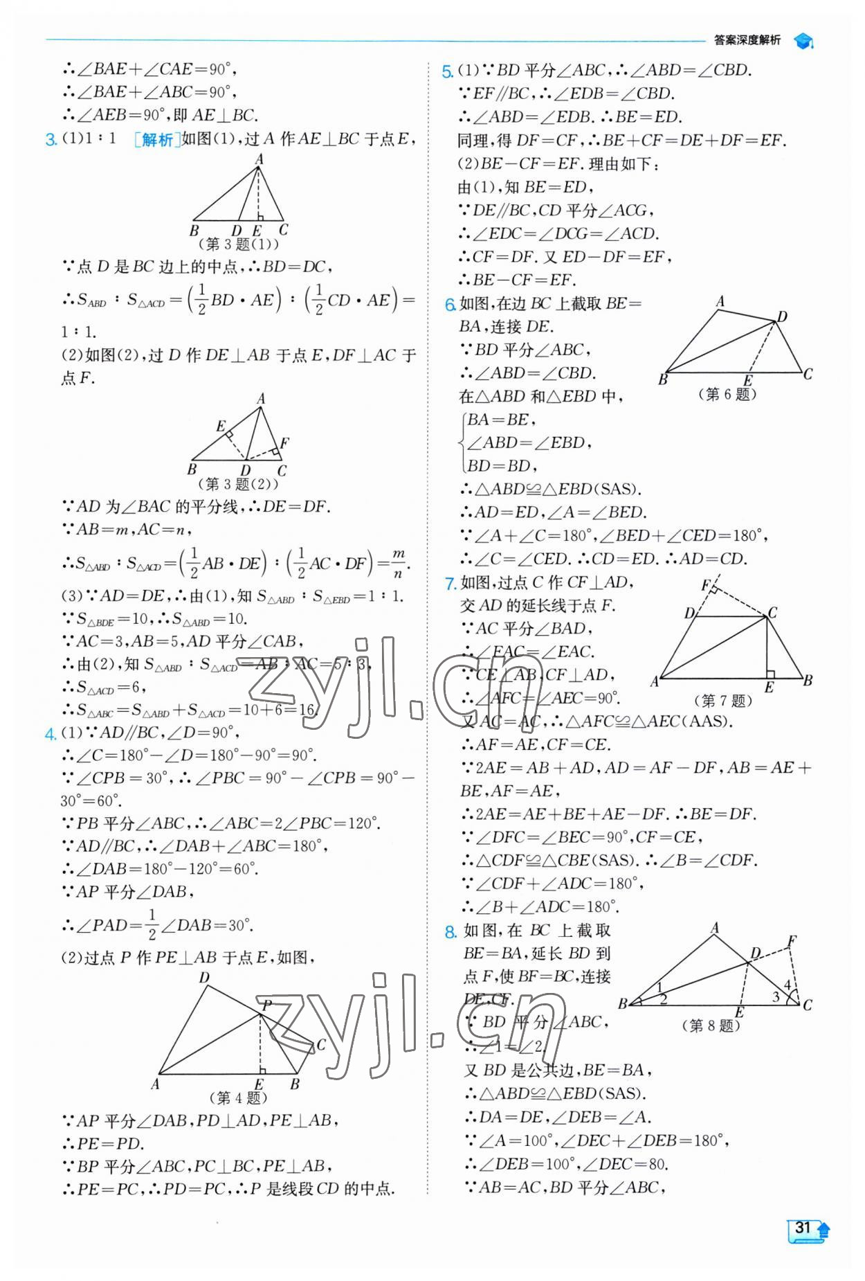 2023年实验班提优训练八年级数学上册人教版 第31页