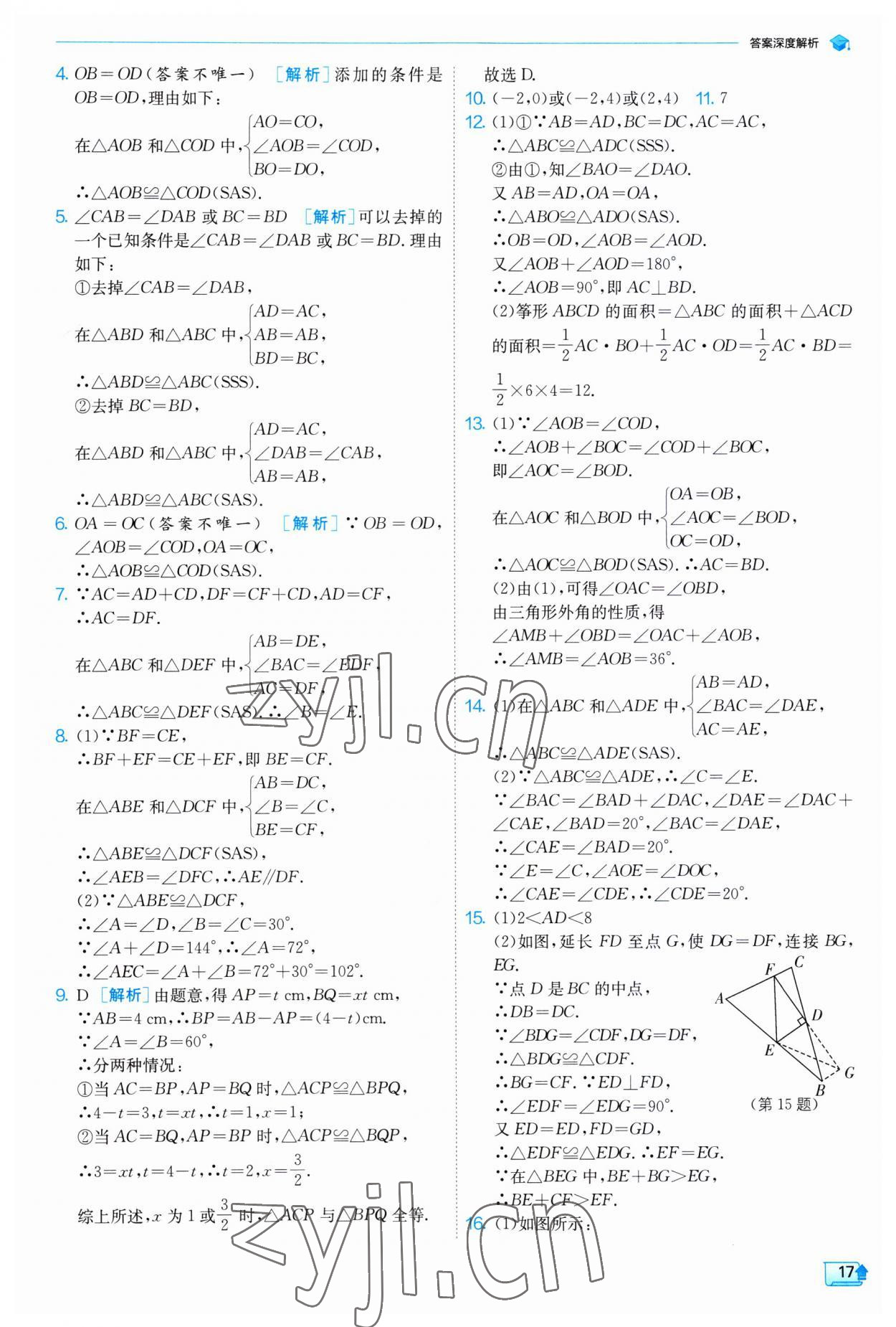 2023年实验班提优训练八年级数学上册人教版 第17页