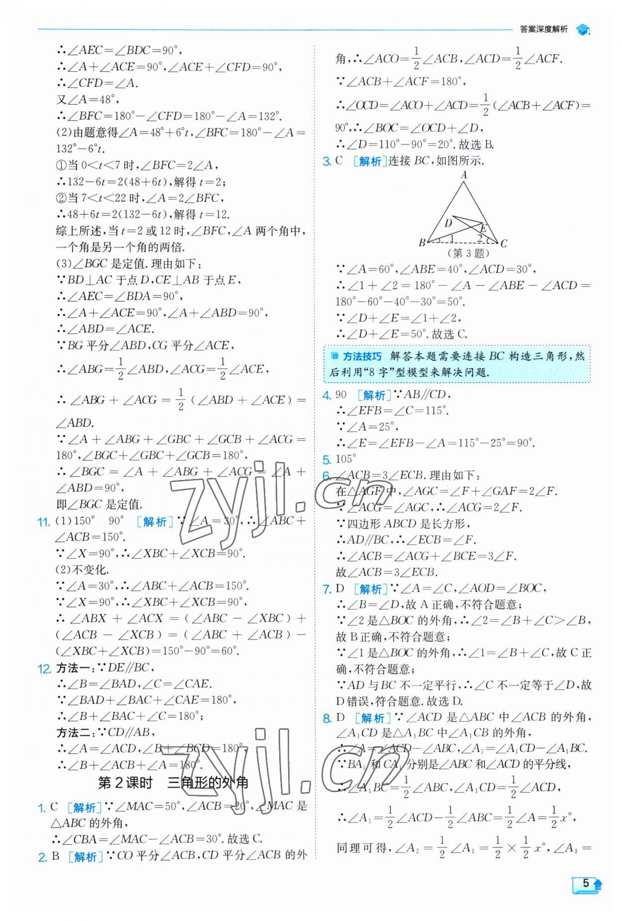 2023年实验班提优训练八年级数学上册人教版 第5页