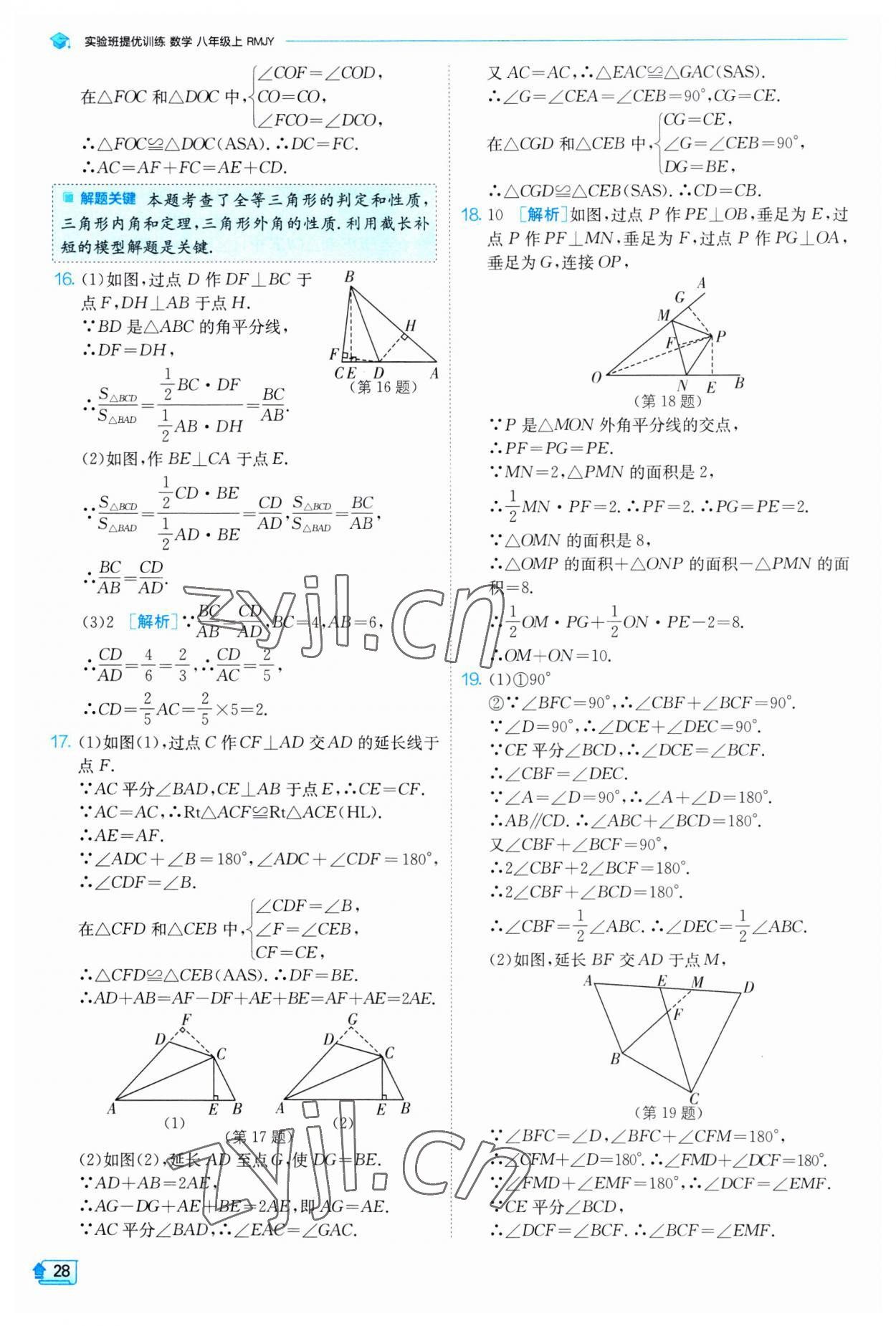 2023年实验班提优训练八年级数学上册人教版 第28页