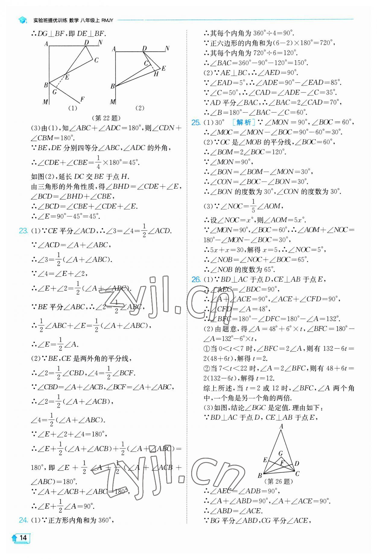 2023年實(shí)驗(yàn)班提優(yōu)訓(xùn)練八年級數(shù)學(xué)上冊人教版 第14頁