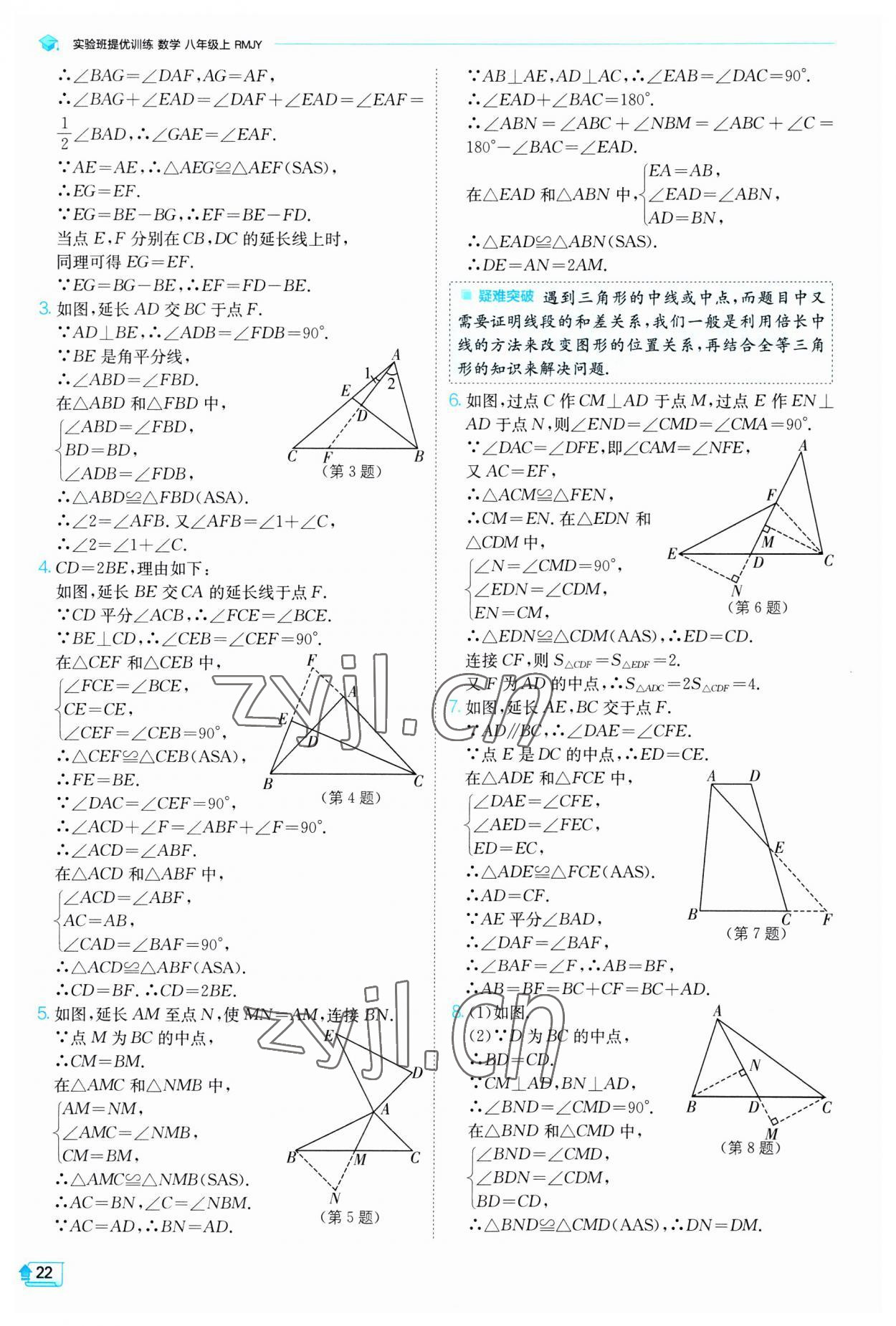 2023年實驗班提優(yōu)訓(xùn)練八年級數(shù)學(xué)上冊人教版 第22頁