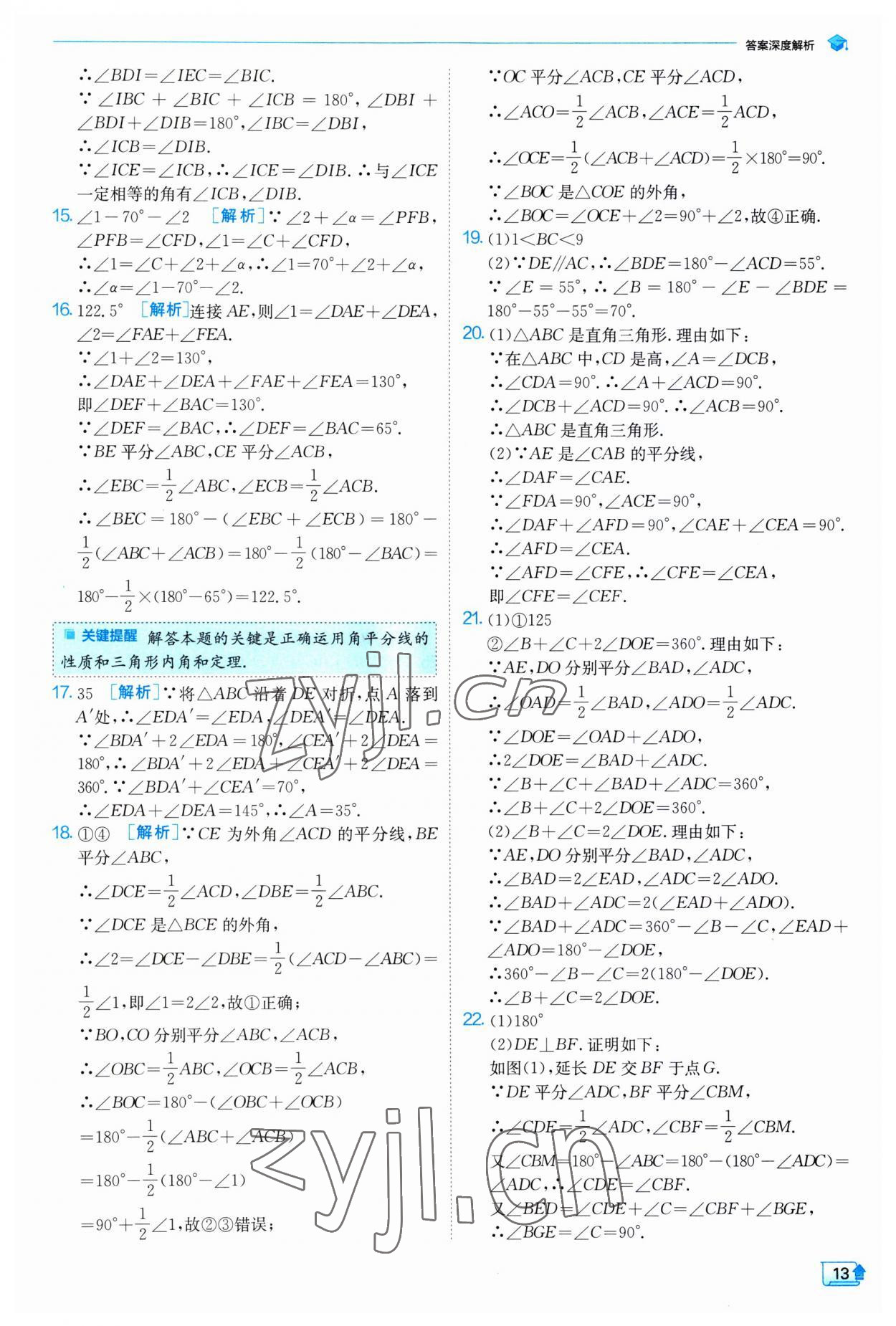 2023年实验班提优训练八年级数学上册人教版 第13页