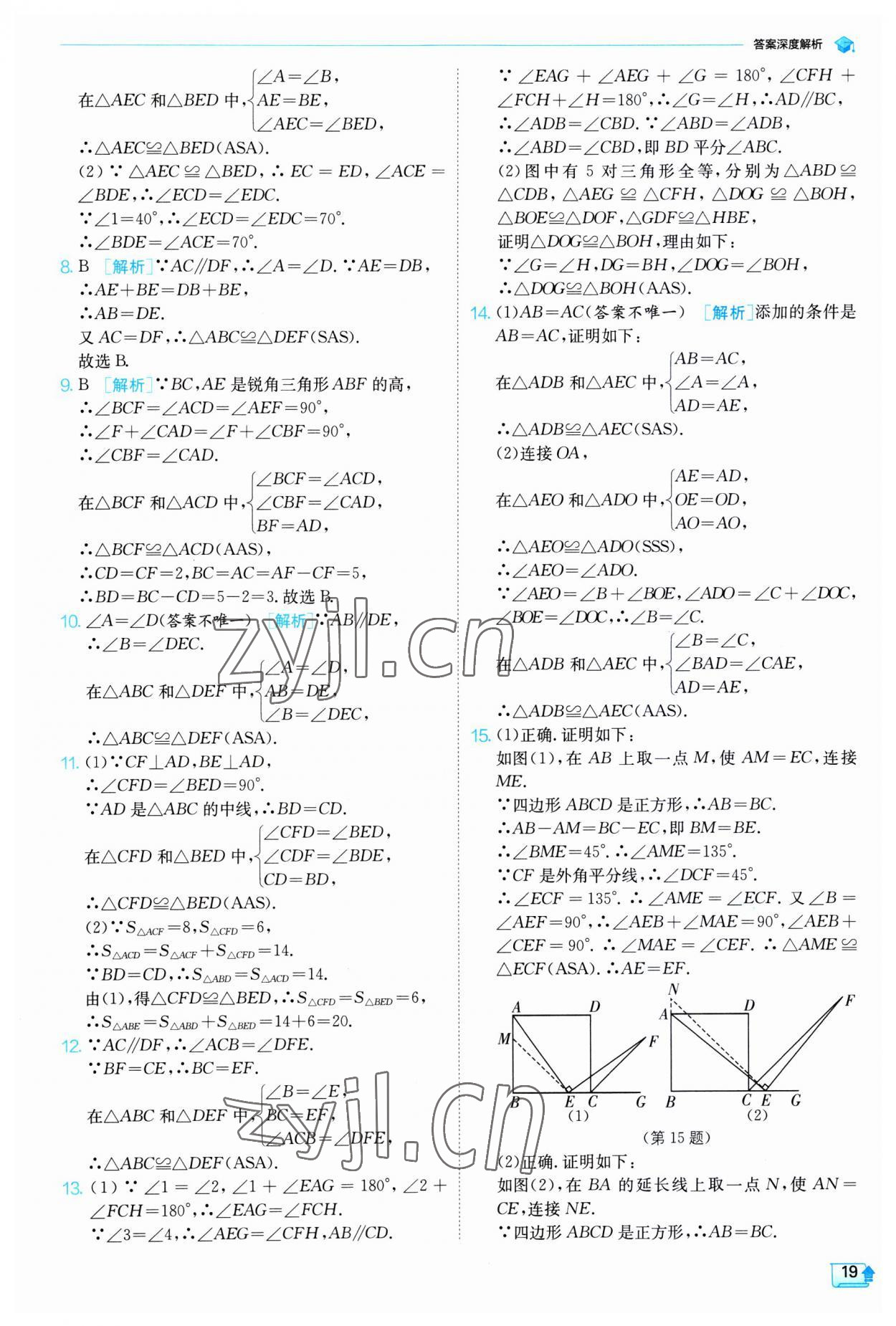 2023年實(shí)驗(yàn)班提優(yōu)訓(xùn)練八年級數(shù)學(xué)上冊人教版 第19頁