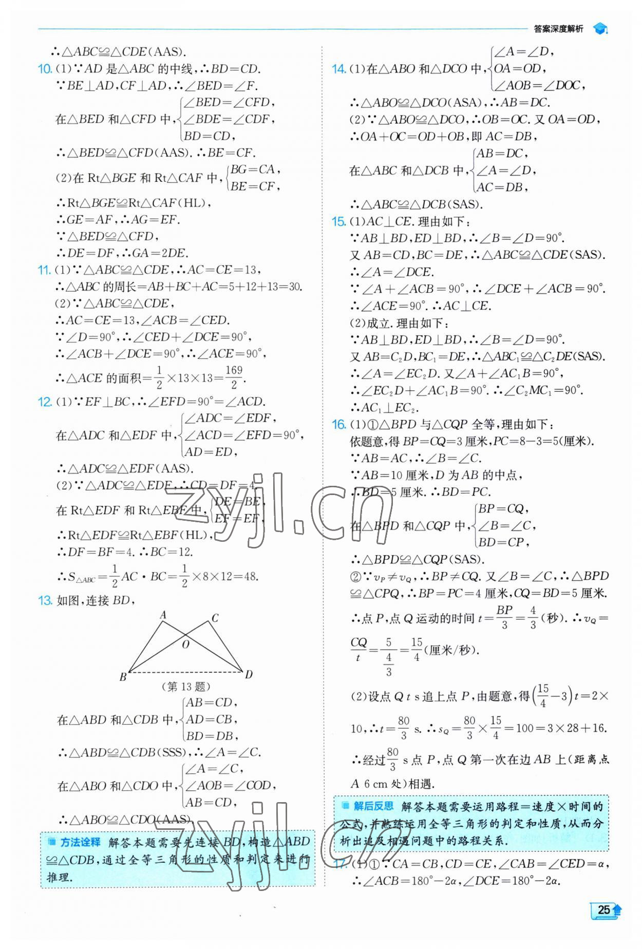 2023年实验班提优训练八年级数学上册人教版 第25页