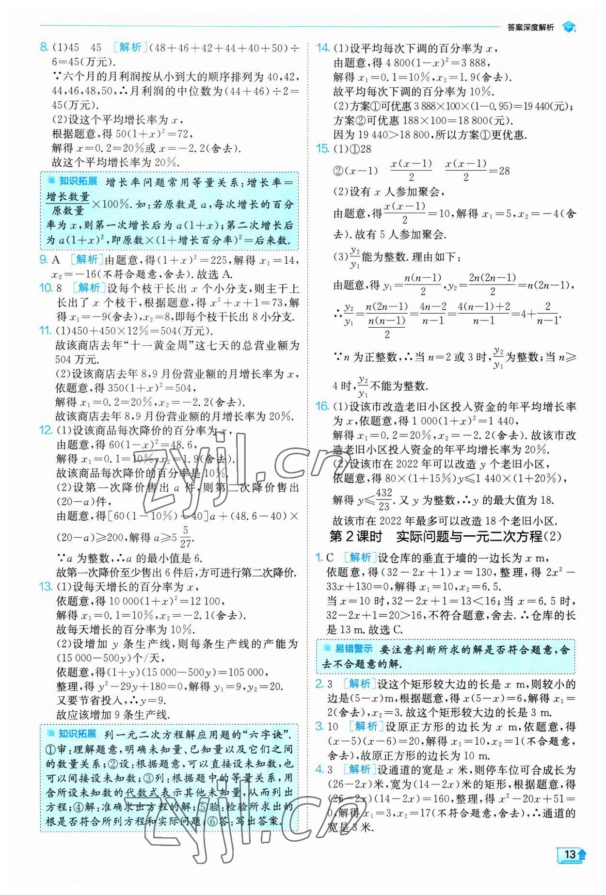 2023年实验班提优训练九年级数学上册人教版 第13页