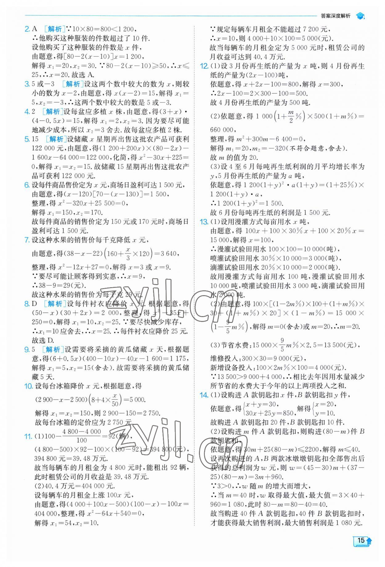 2023年实验班提优训练九年级数学上册人教版 第15页