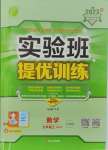 2023年實驗班提優(yōu)訓練九年級數(shù)學上冊人教版