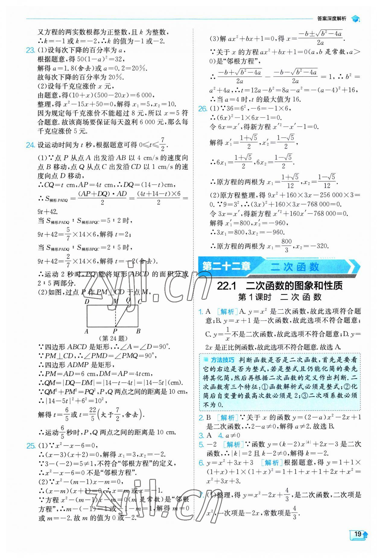 2023年實(shí)驗(yàn)班提優(yōu)訓(xùn)練九年級(jí)數(shù)學(xué)上冊(cè)人教版 第19頁(yè)