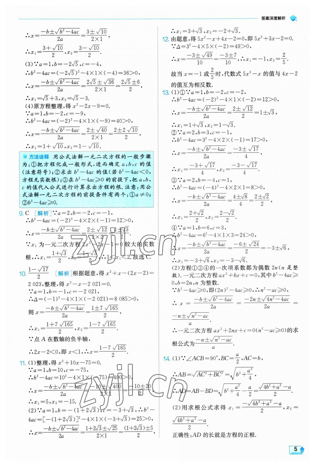 2023年實驗班提優(yōu)訓(xùn)練九年級數(shù)學(xué)上冊人教版 第5頁