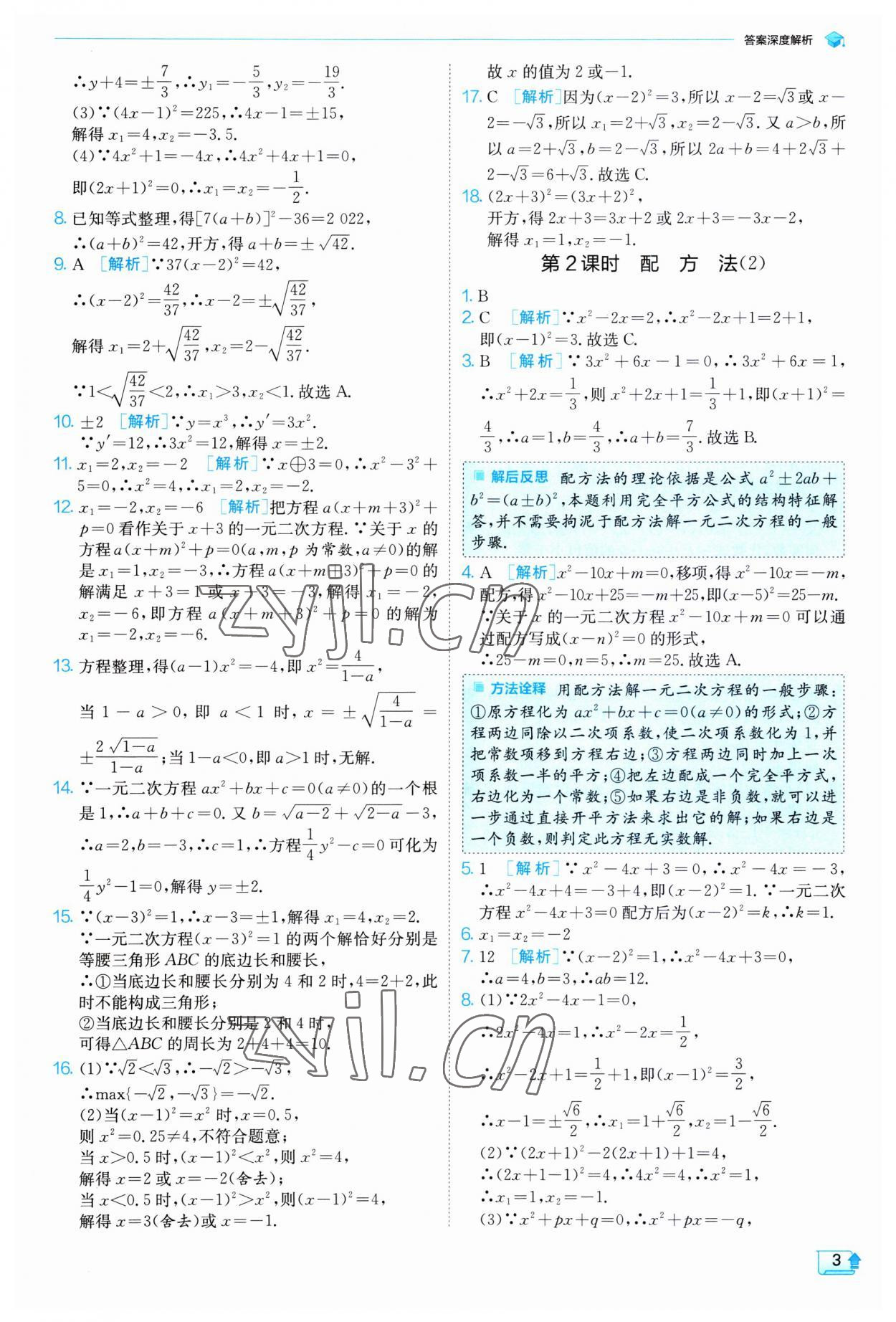 2023年實驗班提優(yōu)訓練九年級數(shù)學上冊人教版 第3頁