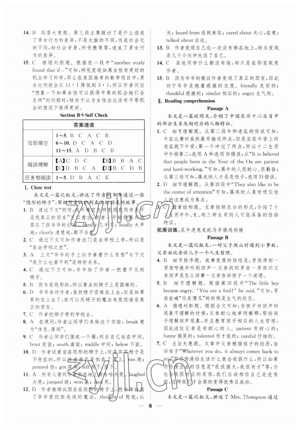 2023年一閱優(yōu)品尖子生培優(yōu)教程八年級(jí)英語(yǔ)上冊(cè)人教版 第8頁(yè)