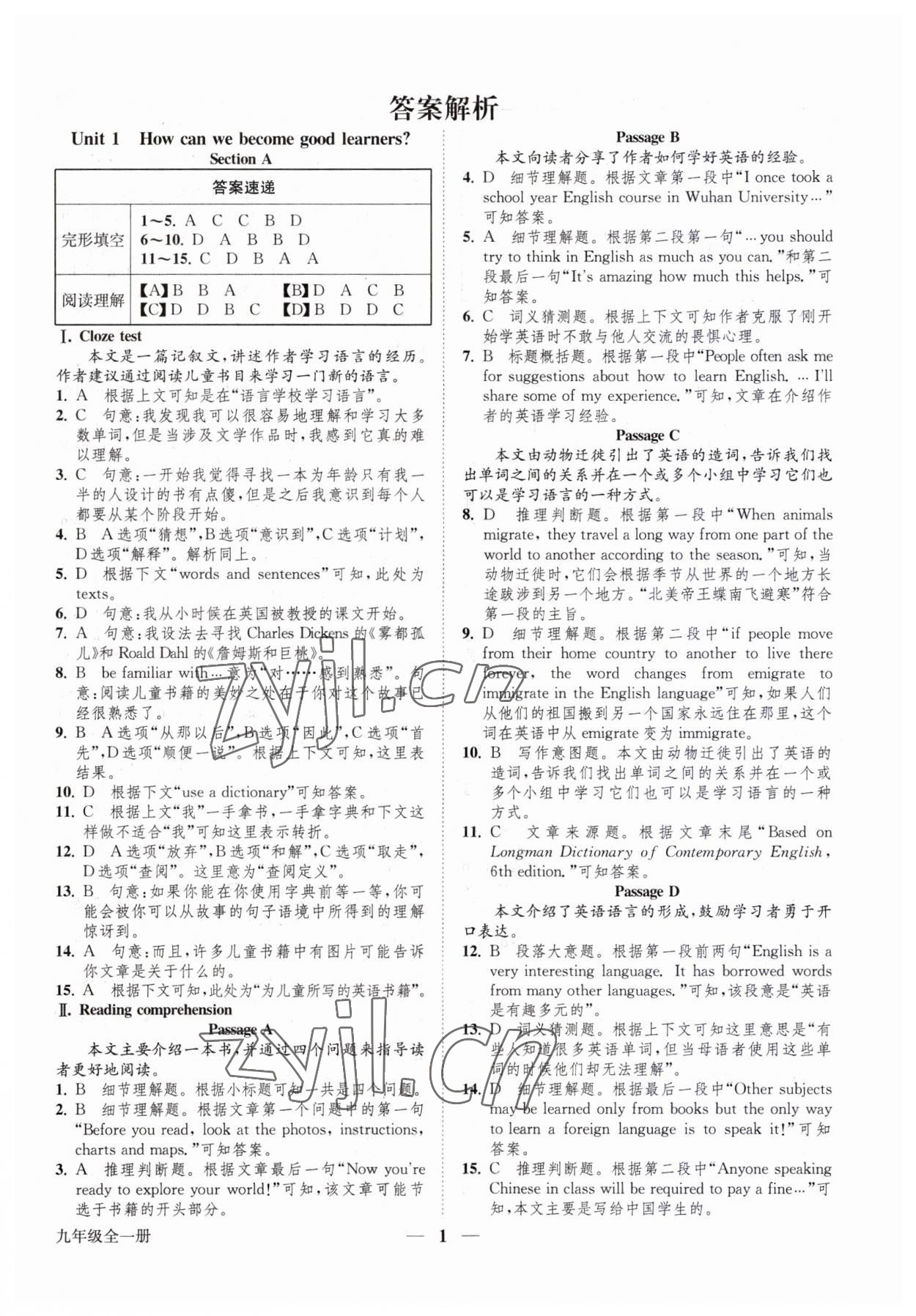 2023年一閱優(yōu)品尖子生培優(yōu)教程九年級英語全一冊人教版 第1頁