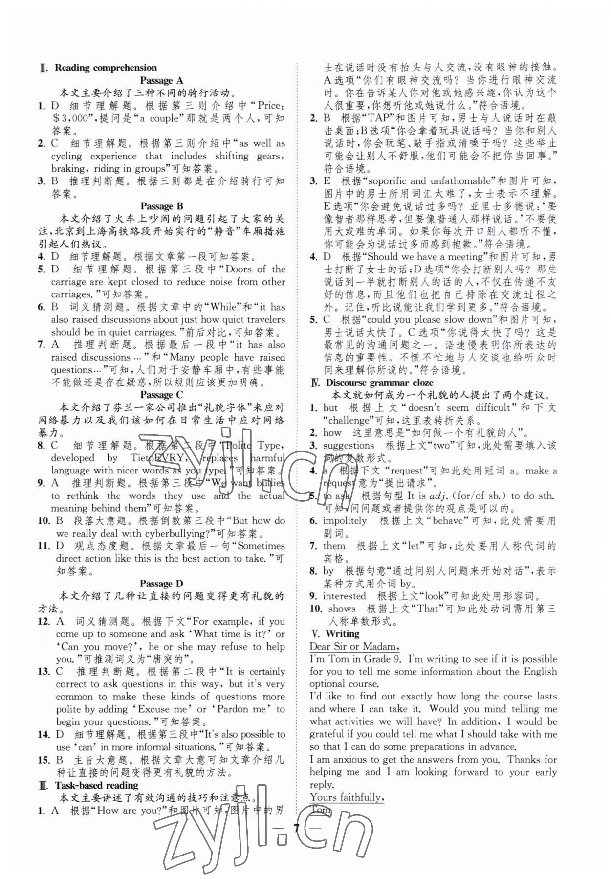 2023年一閱優(yōu)品尖子生培優(yōu)教程九年級(jí)英語(yǔ)全一冊(cè)人教版 第7頁(yè)