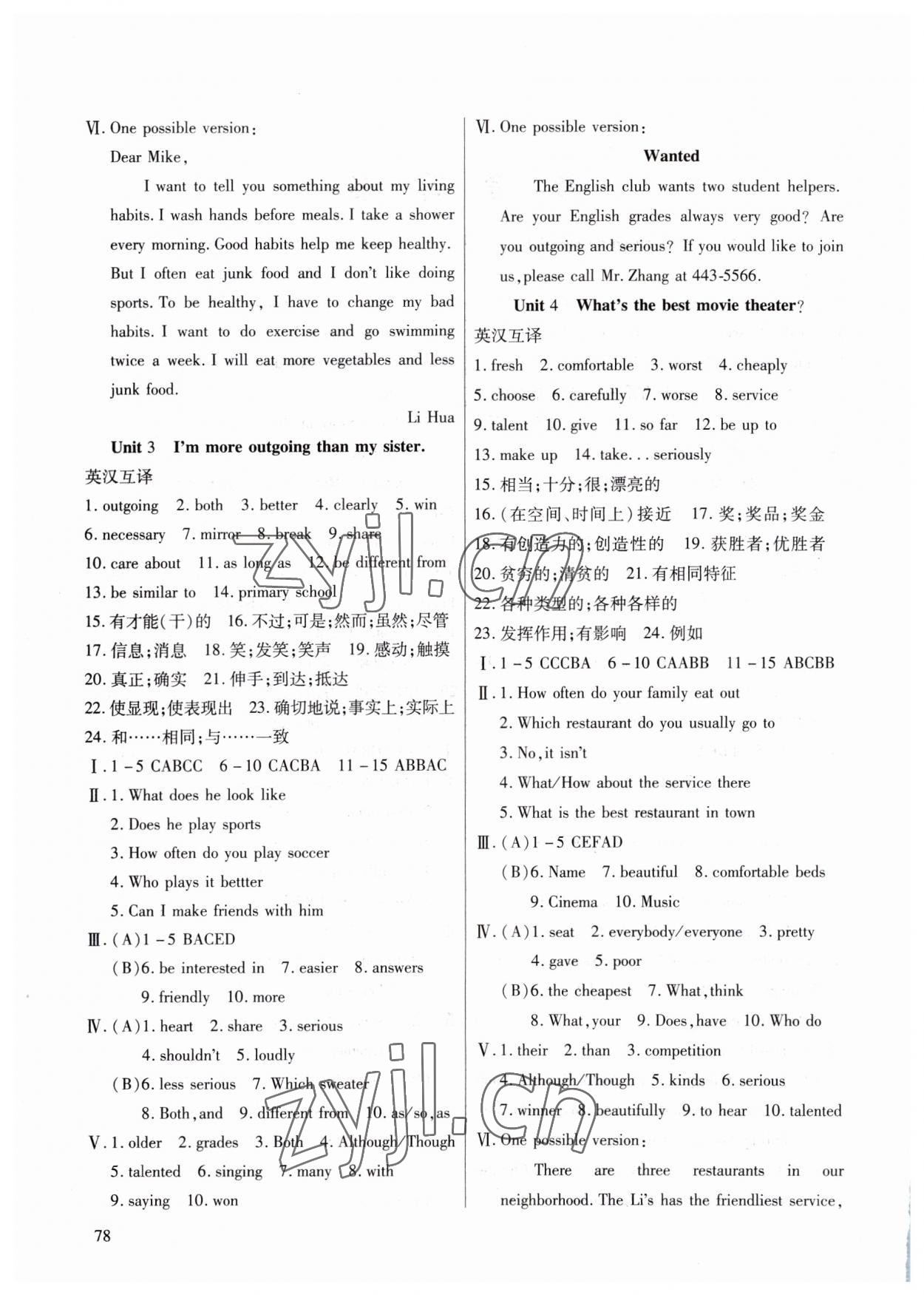 2023年全練課堂八年級英語上冊人教版 第2頁