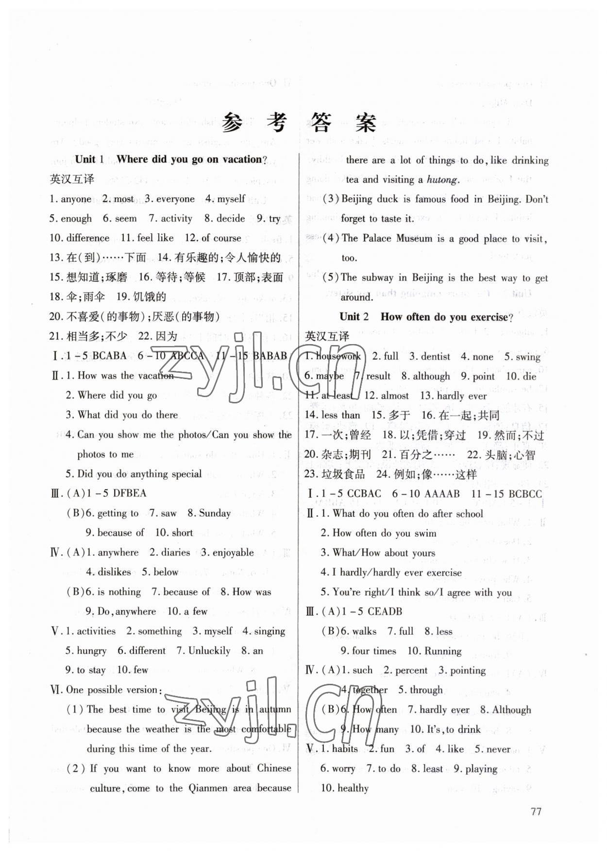 2023年全練課堂八年級英語上冊人教版 第1頁