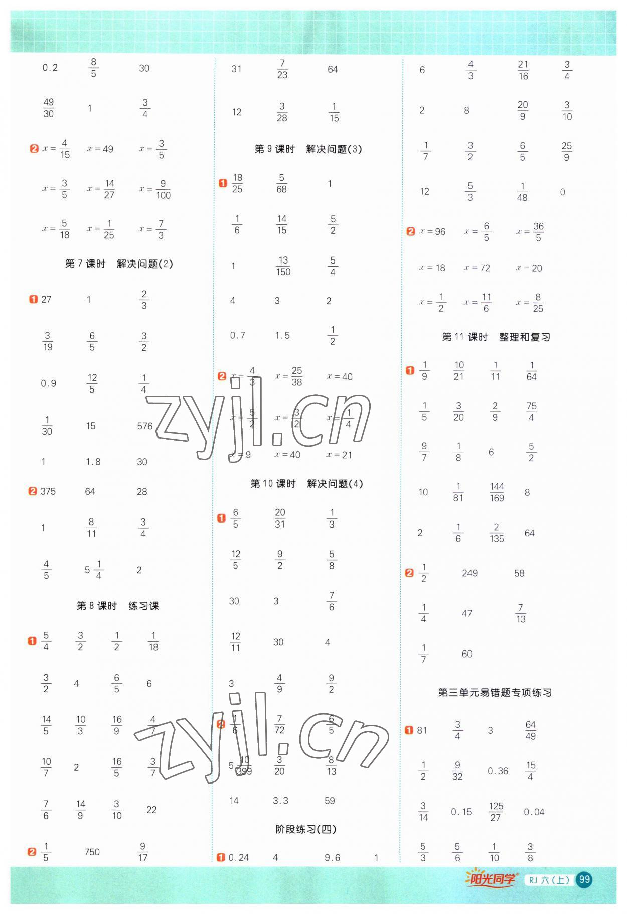 2023年陽光同學(xué)計算小達人六年級數(shù)學(xué)上冊人教版 第5頁