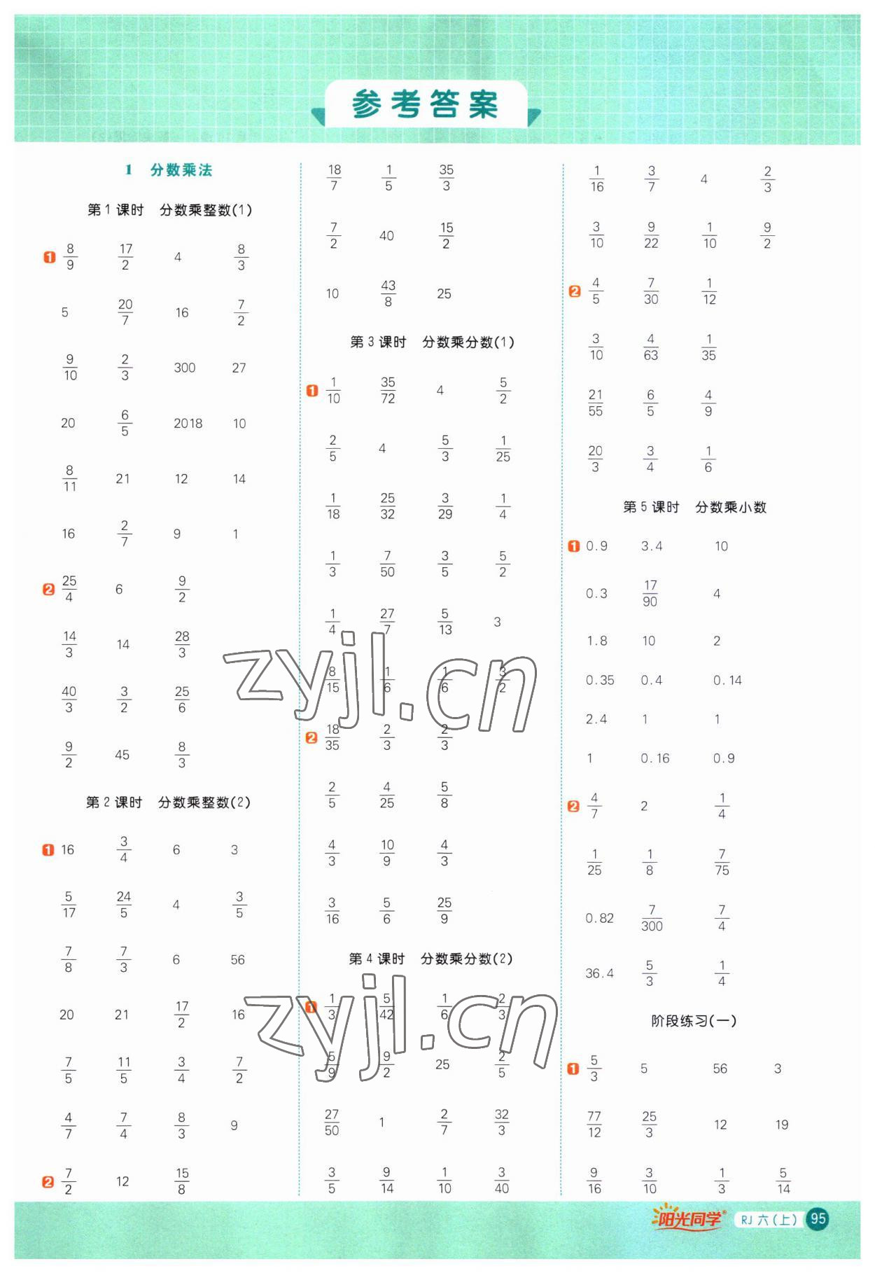 2023年陽光同學(xué)計算小達(dá)人六年級數(shù)學(xué)上冊人教版 第1頁