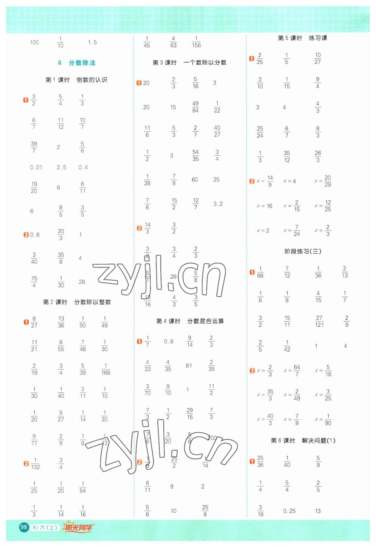 2023年陽光同學計算小達人六年級數(shù)學上冊人教版 第4頁