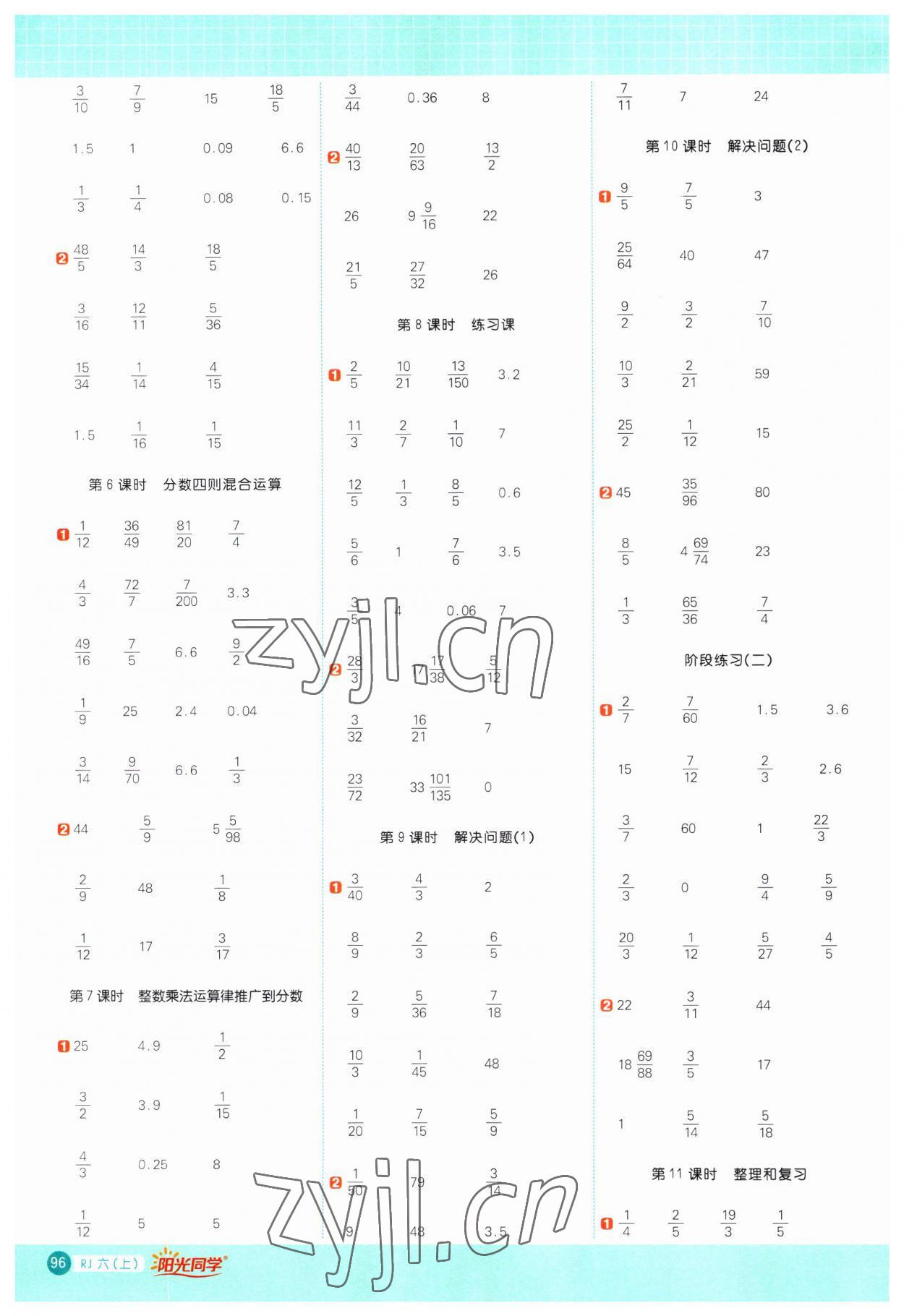 2023年陽光同學(xué)計(jì)算小達(dá)人六年級(jí)數(shù)學(xué)上冊(cè)人教版 第2頁