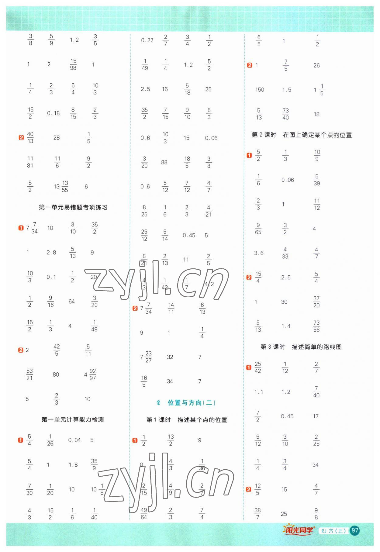 2023年陽(yáng)光同學(xué)計(jì)算小達(dá)人六年級(jí)數(shù)學(xué)上冊(cè)人教版 第3頁(yè)