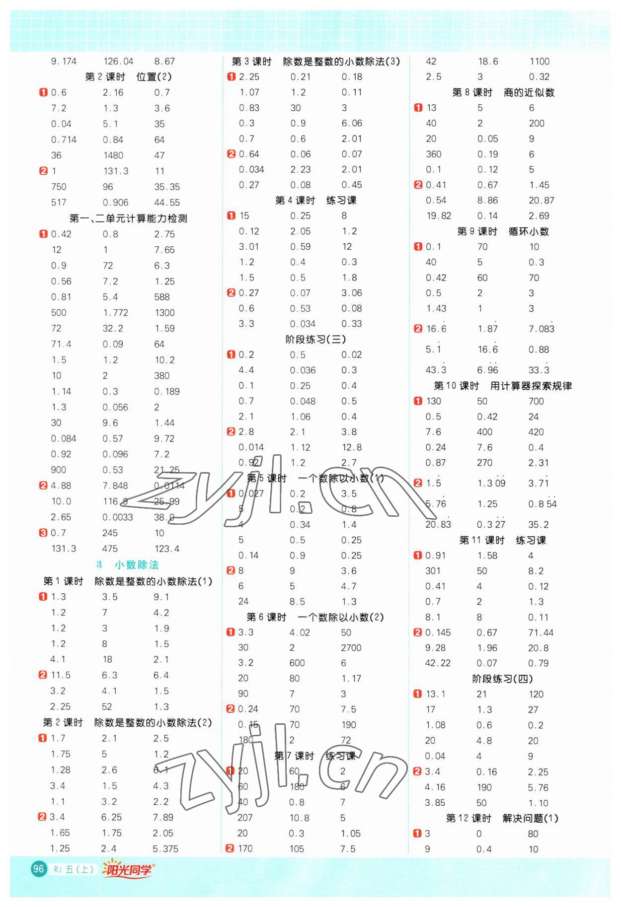 2023年阳光同学计算小达人五年级数学上册人教版 第2页