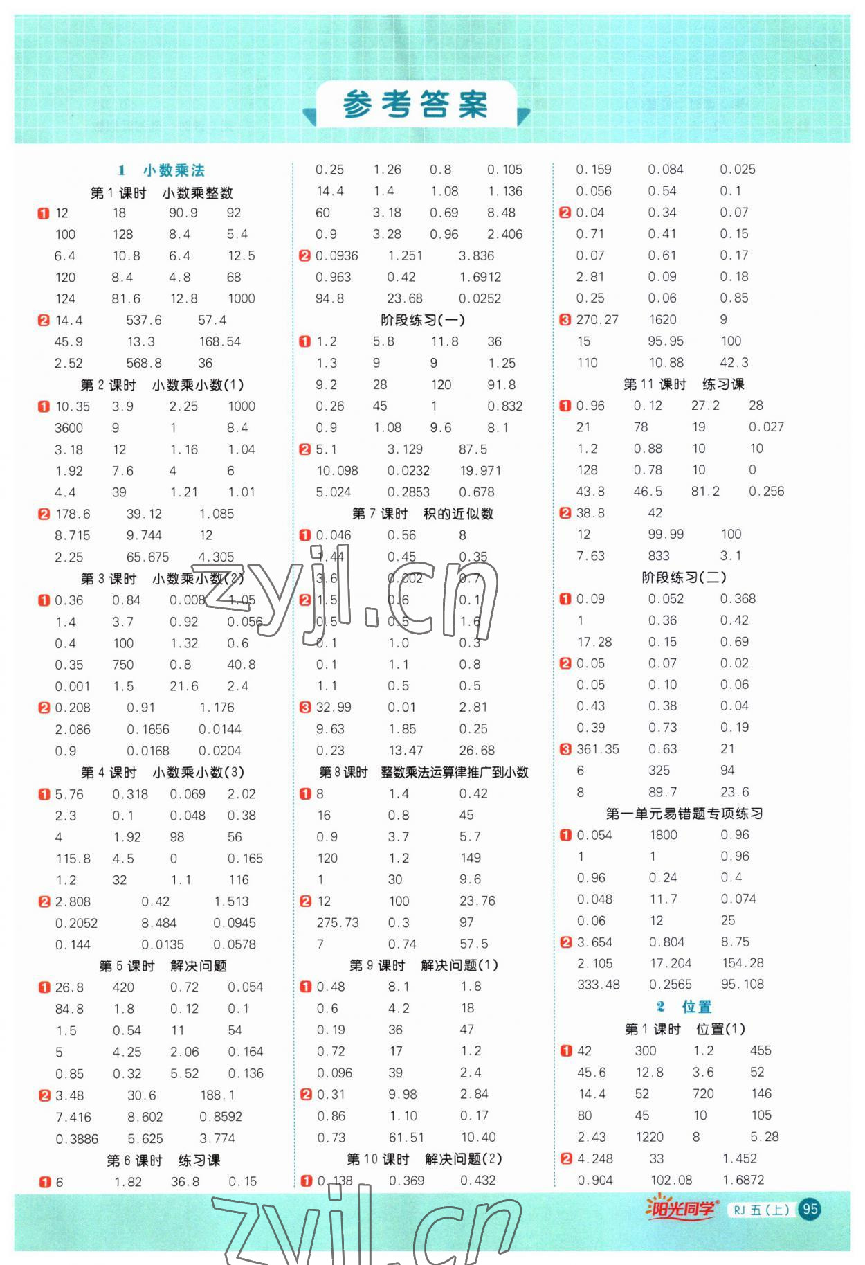 2023年阳光同学计算小达人五年级数学上册人教版 第1页