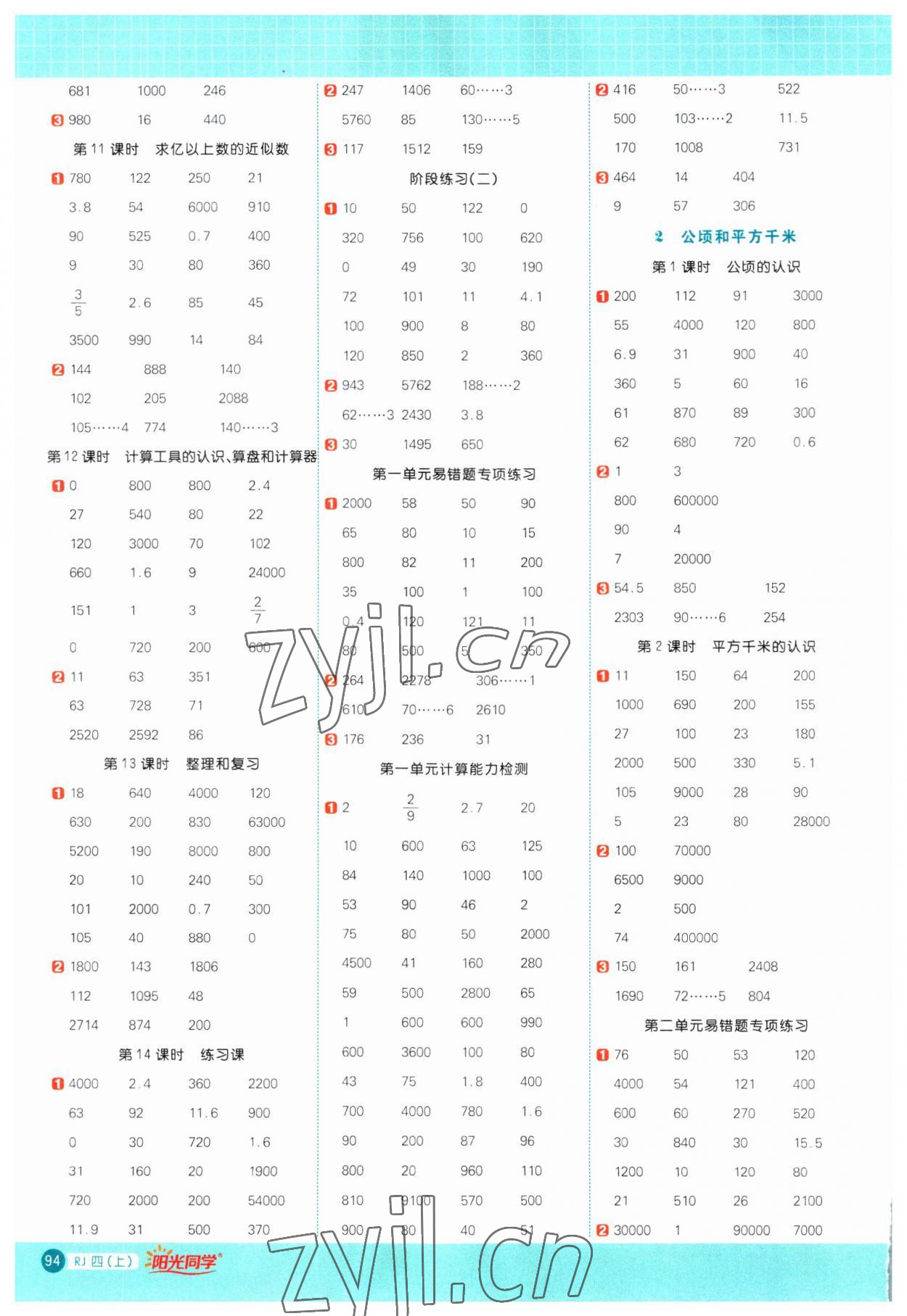 2023年阳光同学计算小达人四年级数学上册人教版 第2页
