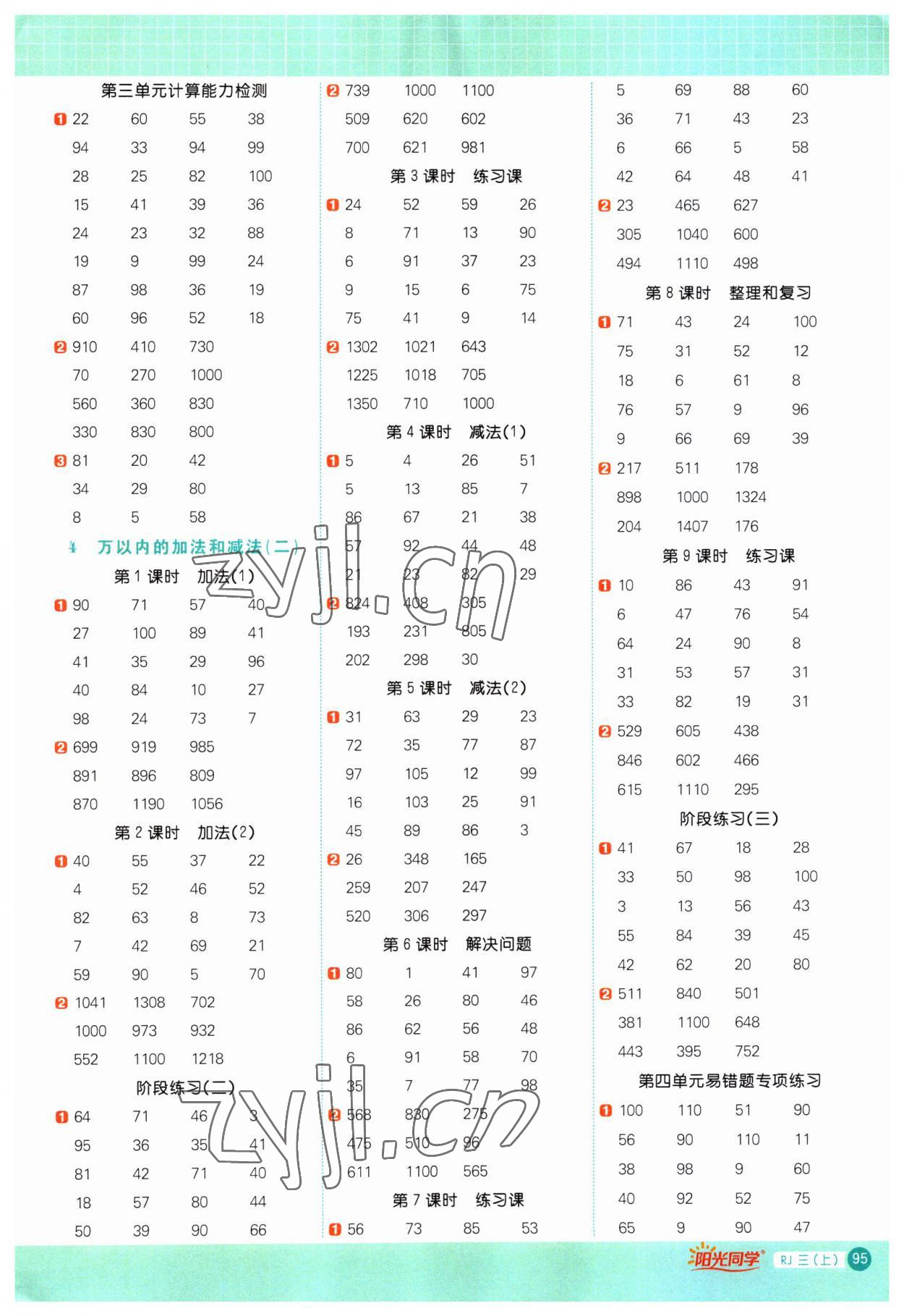 2023年陽(yáng)光同學(xué)計(jì)算小達(dá)人三年級(jí)數(shù)學(xué)上冊(cè)人教版 第3頁(yè)