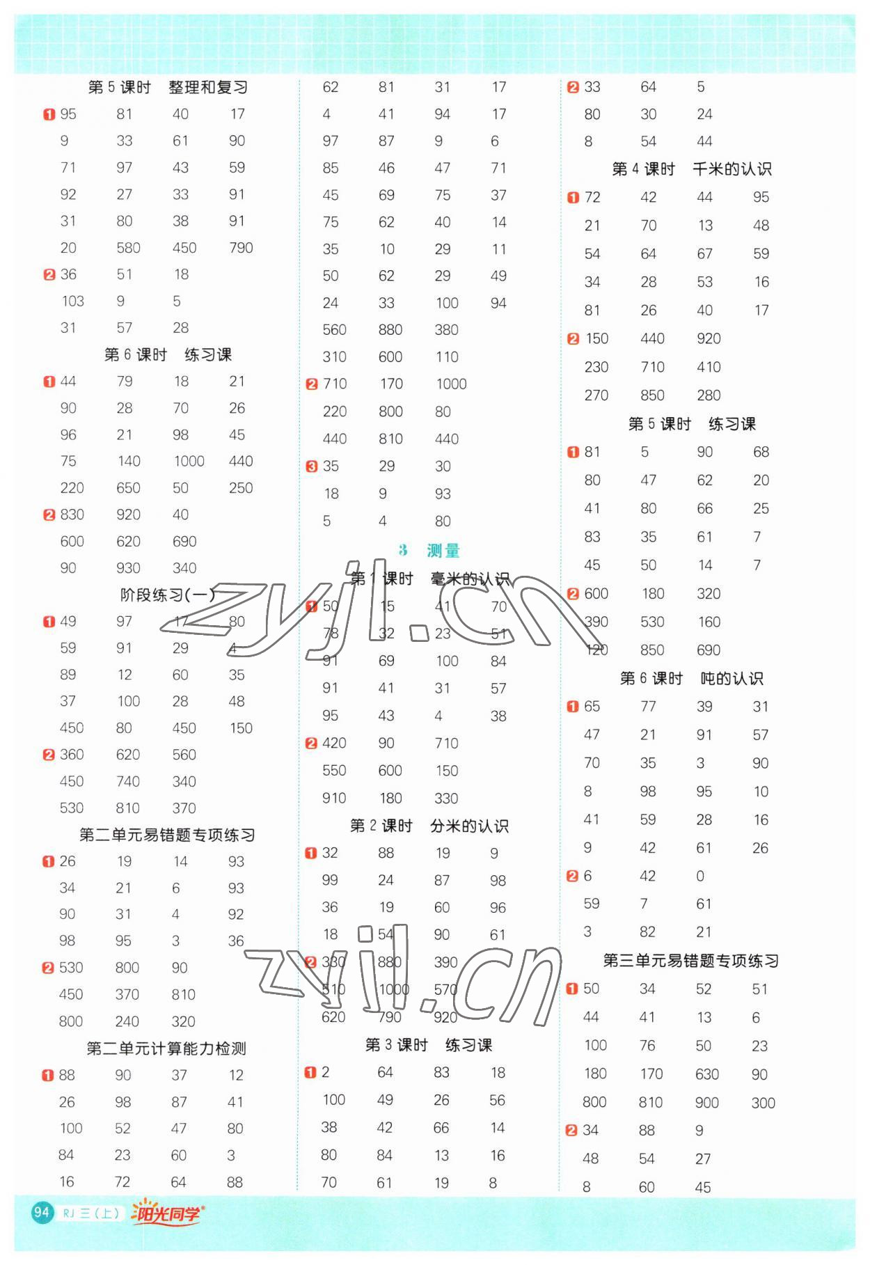 2023年阳光同学计算小达人三年级数学上册人教版 第2页