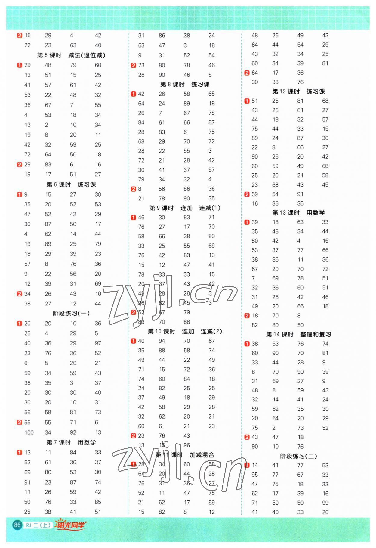 2023年阳光同学计算小达人二年级数学上册人教版 第2页