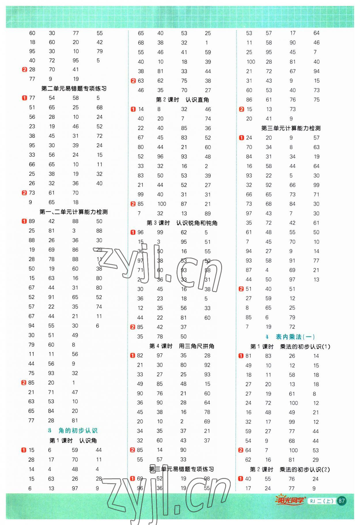 2023年陽光同學(xué)計(jì)算小達(dá)人二年級(jí)數(shù)學(xué)上冊(cè)人教版 第3頁