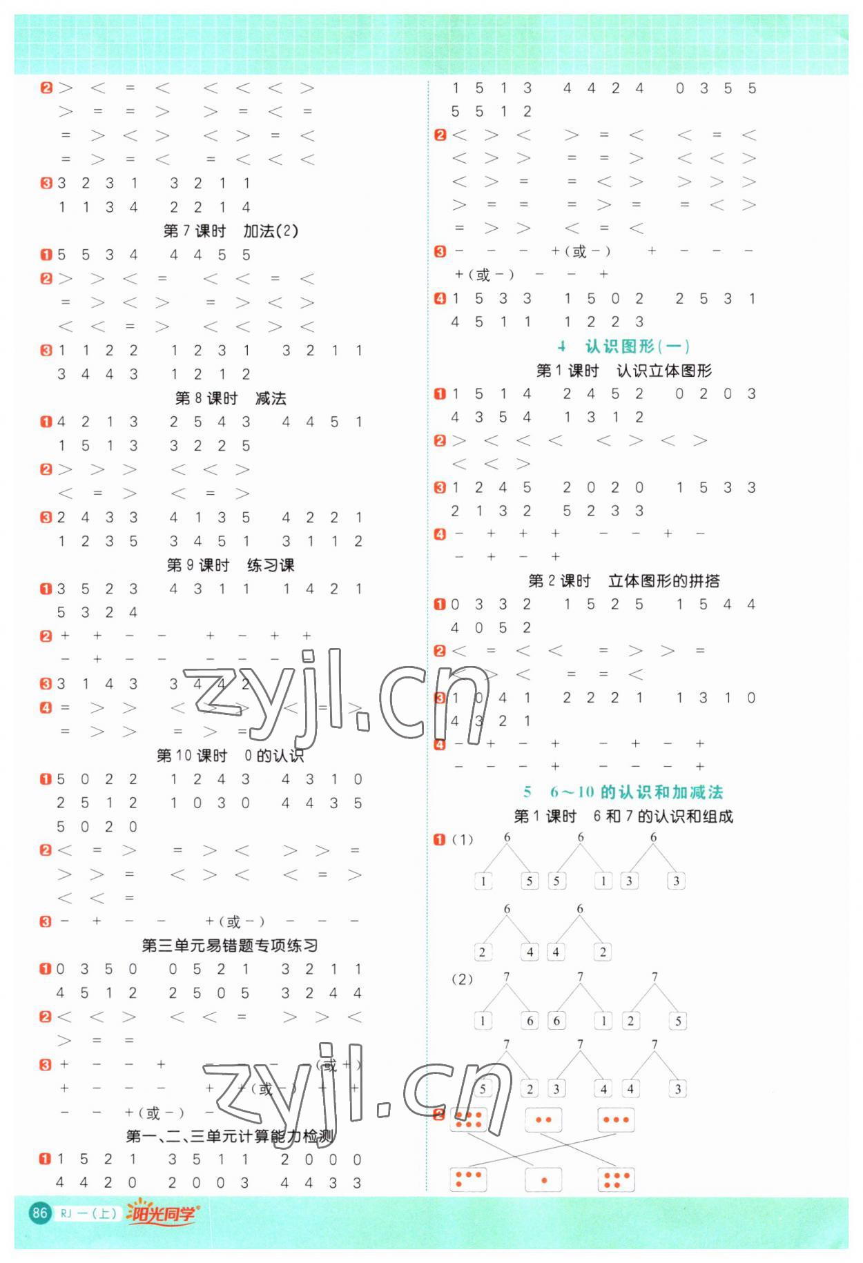 2023年陽光同學(xué)計(jì)算小達(dá)人一年級(jí)數(shù)學(xué)上冊(cè)人教版 第2頁