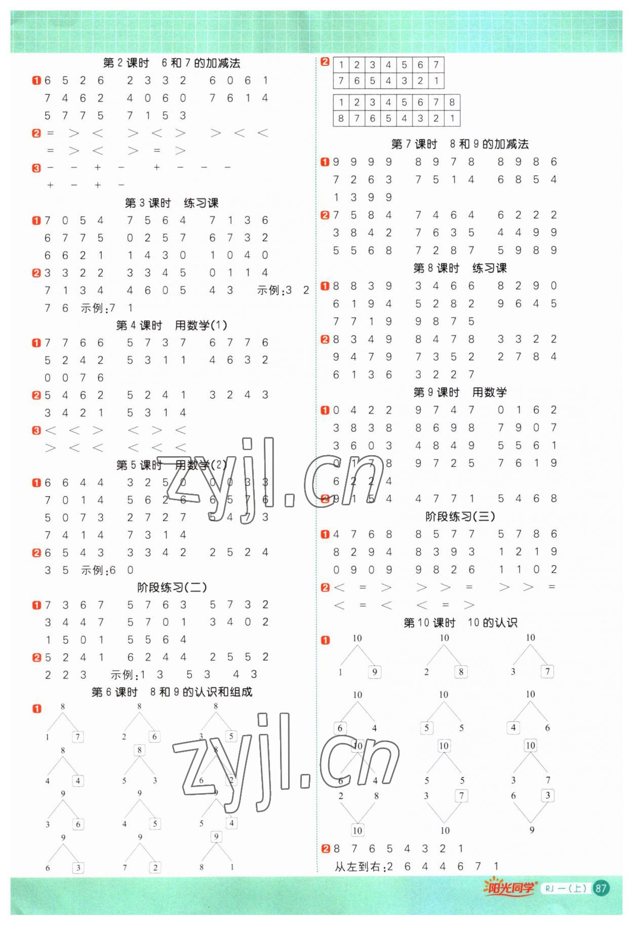 2023年陽光同學(xué)計(jì)算小達(dá)人一年級數(shù)學(xué)上冊人教版 第3頁