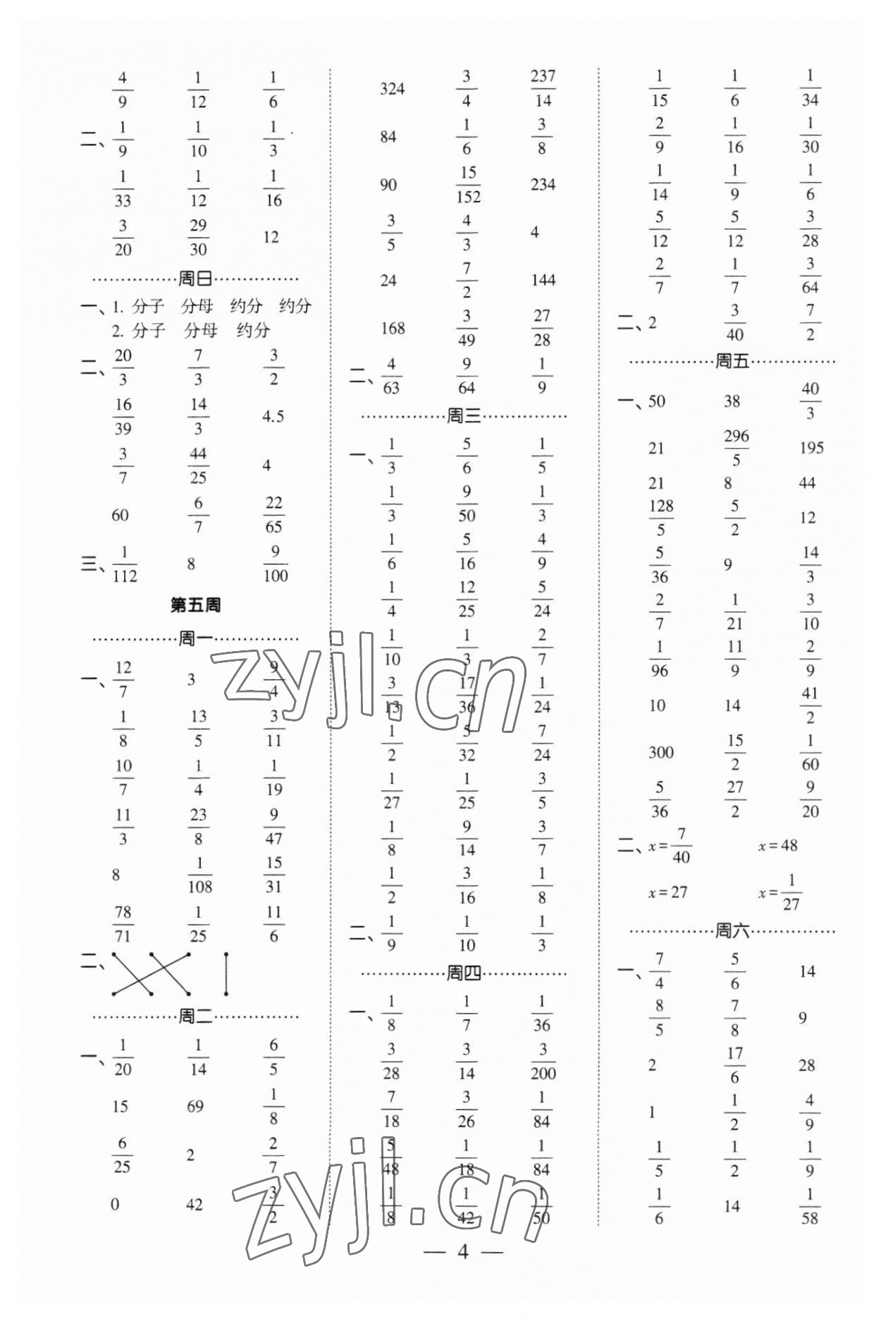 2023年經(jīng)綸學(xué)典計(jì)算小能手六年級(jí)數(shù)學(xué)上冊(cè)蘇教版 第4頁