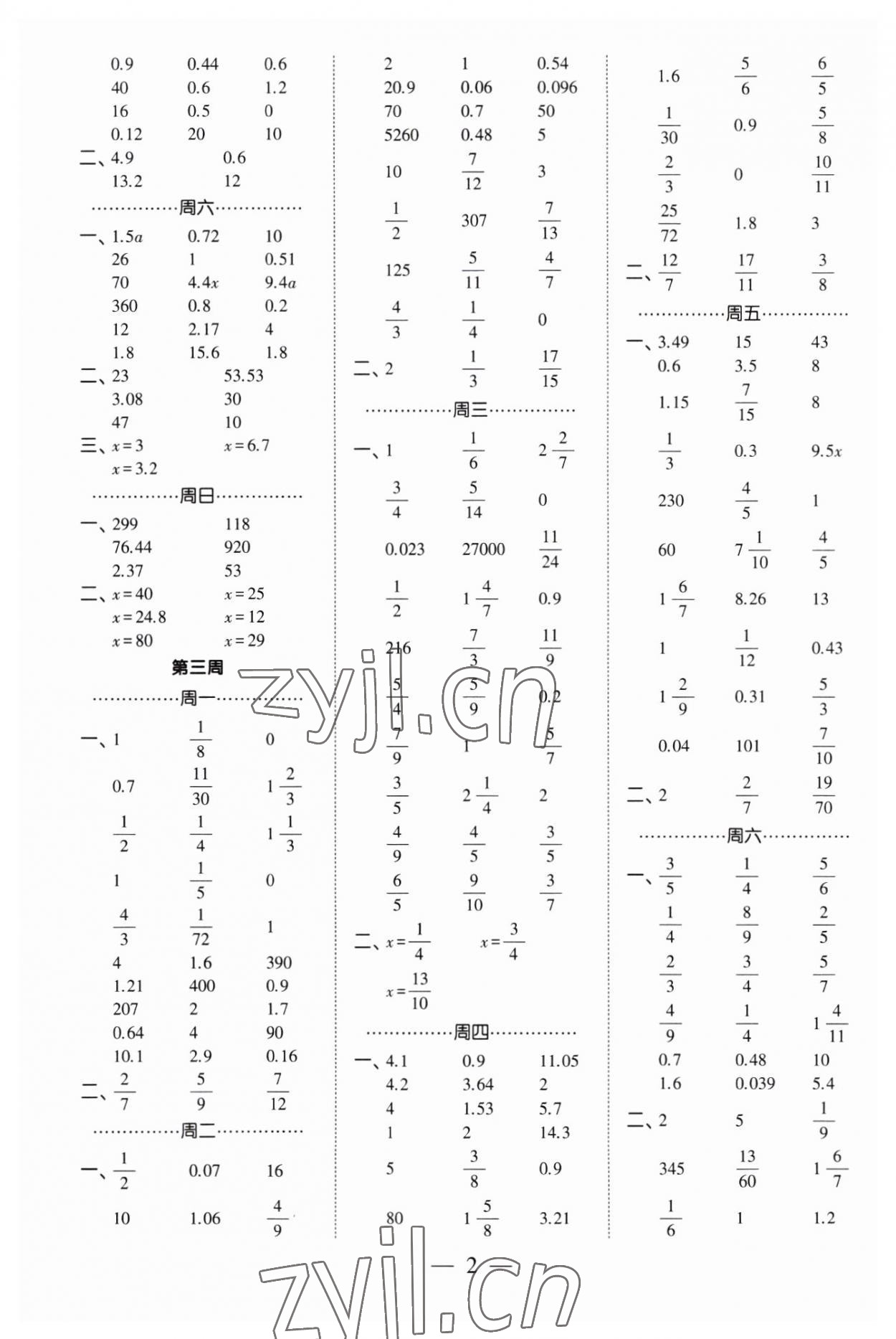 2023年經(jīng)綸學(xué)典計(jì)算小能手六年級(jí)數(shù)學(xué)上冊(cè)蘇教版 第2頁(yè)