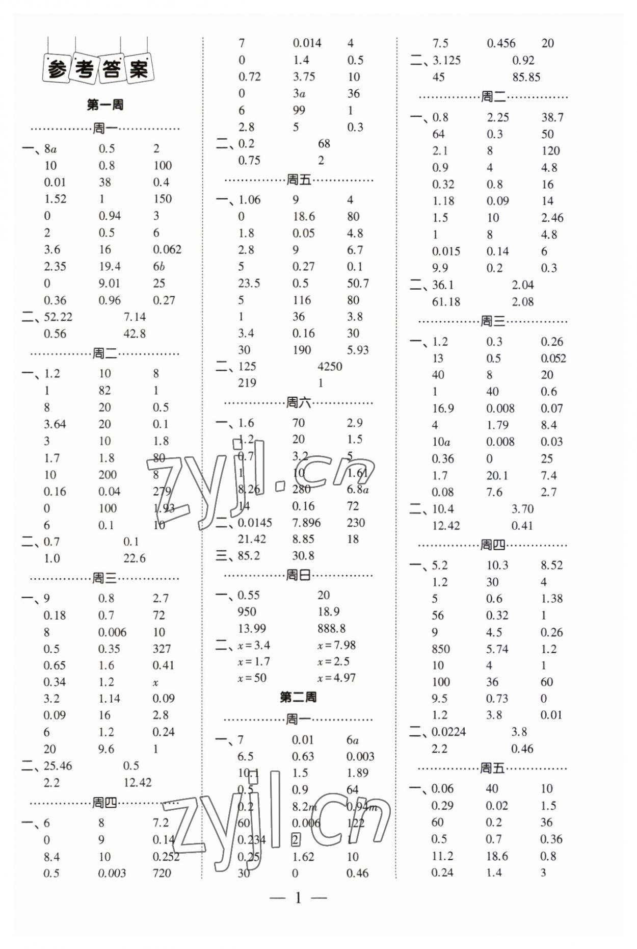 2023年經(jīng)綸學(xué)典計(jì)算小能手六年級(jí)數(shù)學(xué)上冊(cè)蘇教版 第1頁(yè)