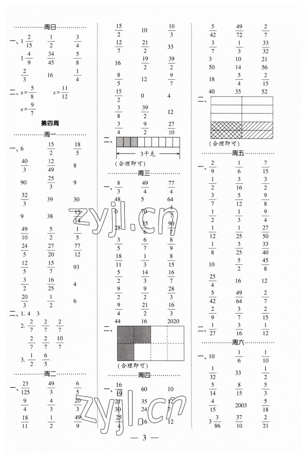 2023年經(jīng)綸學(xué)典計(jì)算小能手六年級(jí)數(shù)學(xué)上冊(cè)蘇教版 第3頁(yè)