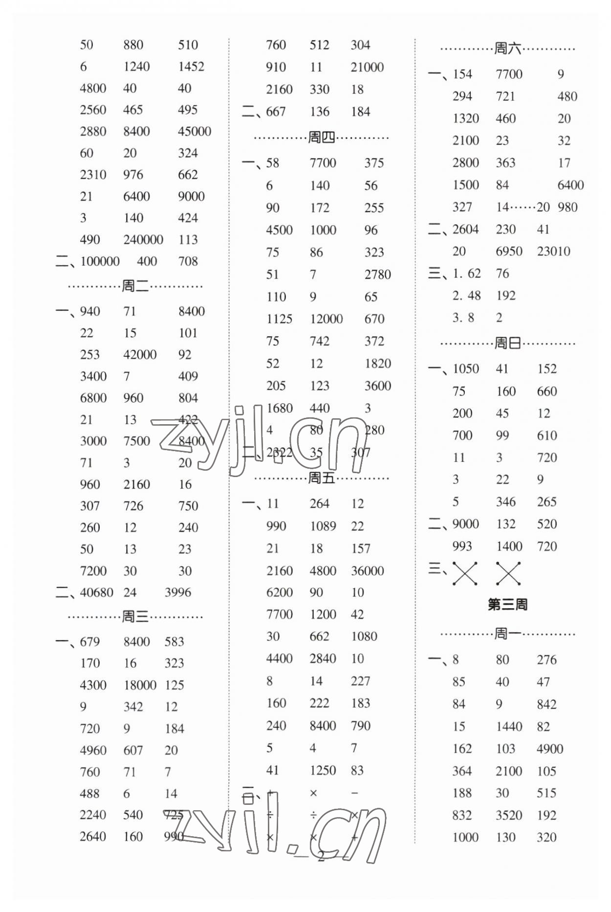 2023年经纶学典计算小能手五年级数学上册苏教版 第2页