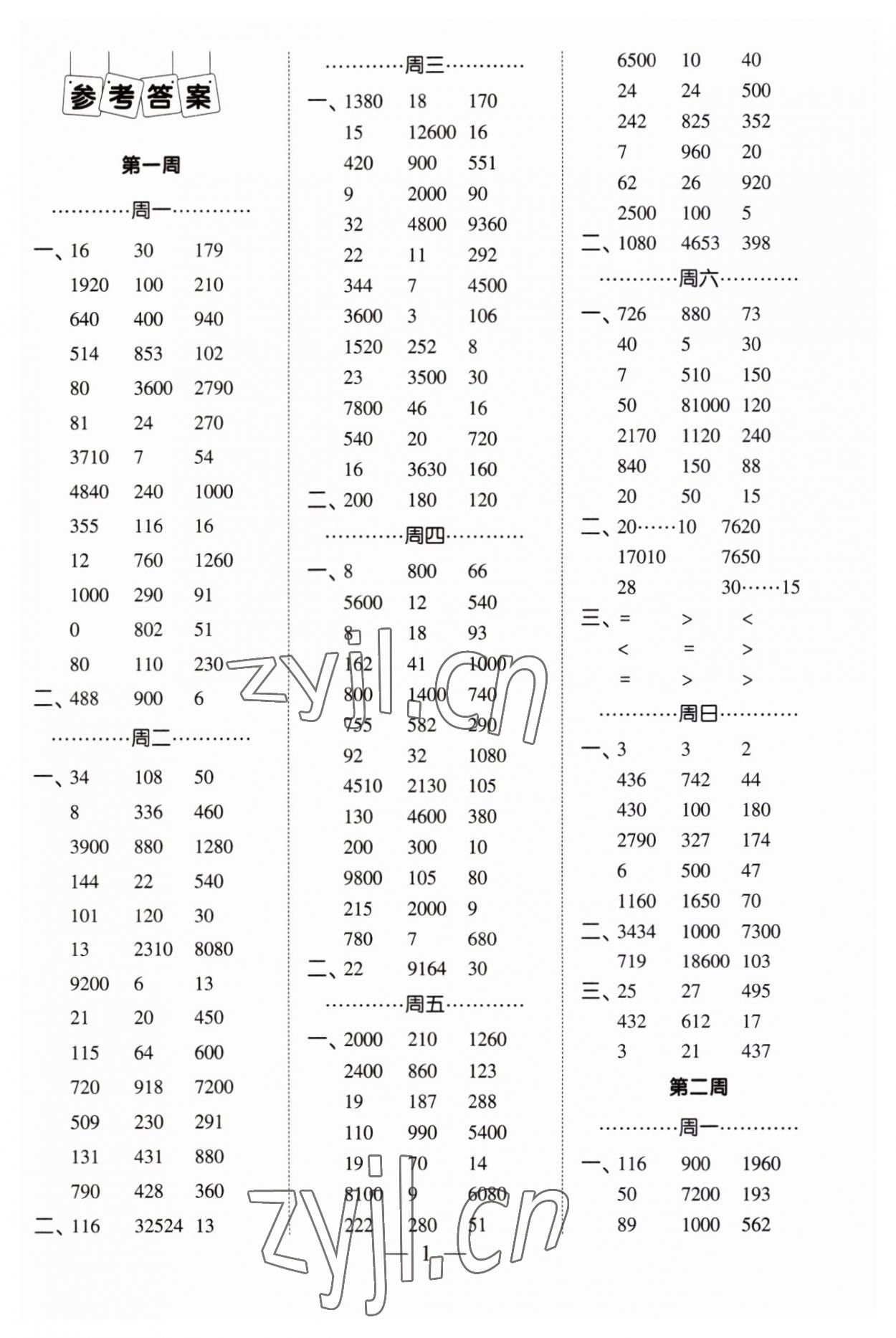 2023年经纶学典计算小能手五年级数学上册苏教版 第1页