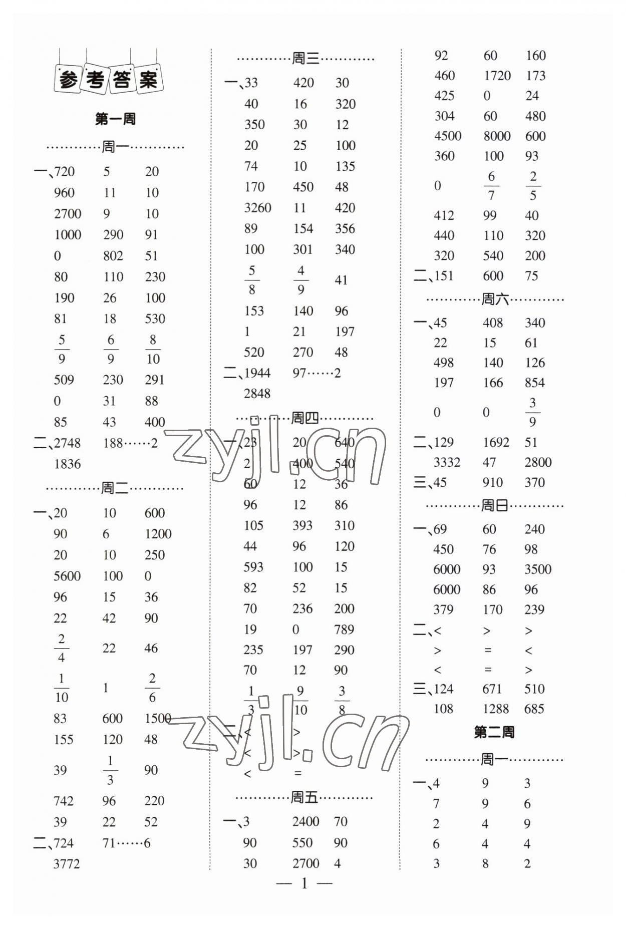 2023年學(xué)霸計(jì)算小能手四年級(jí)數(shù)學(xué)上冊(cè)蘇教版 第1頁(yè)