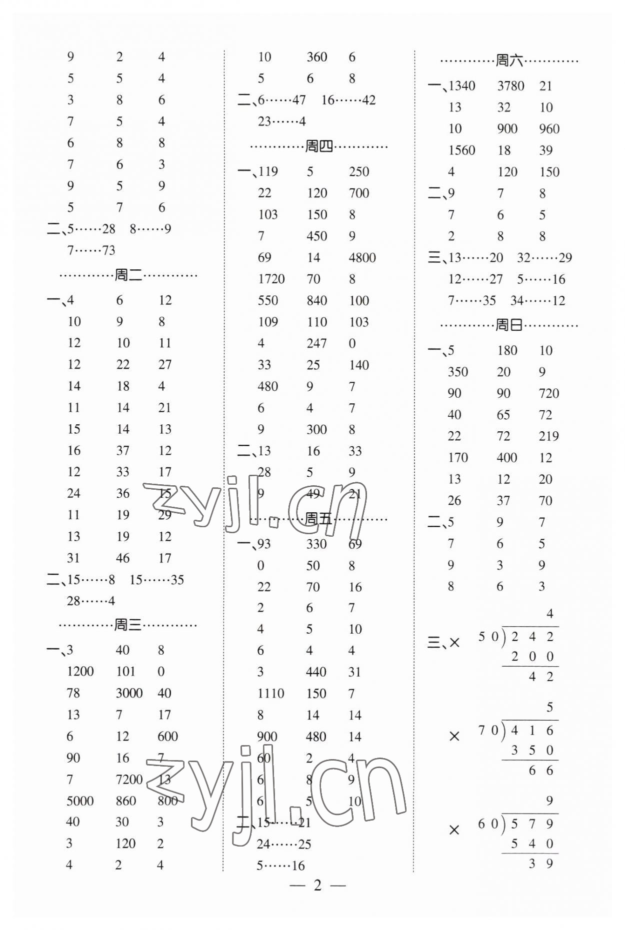 2023年學(xué)霸計(jì)算小能手四年級(jí)數(shù)學(xué)上冊(cè)蘇教版 第2頁(yè)